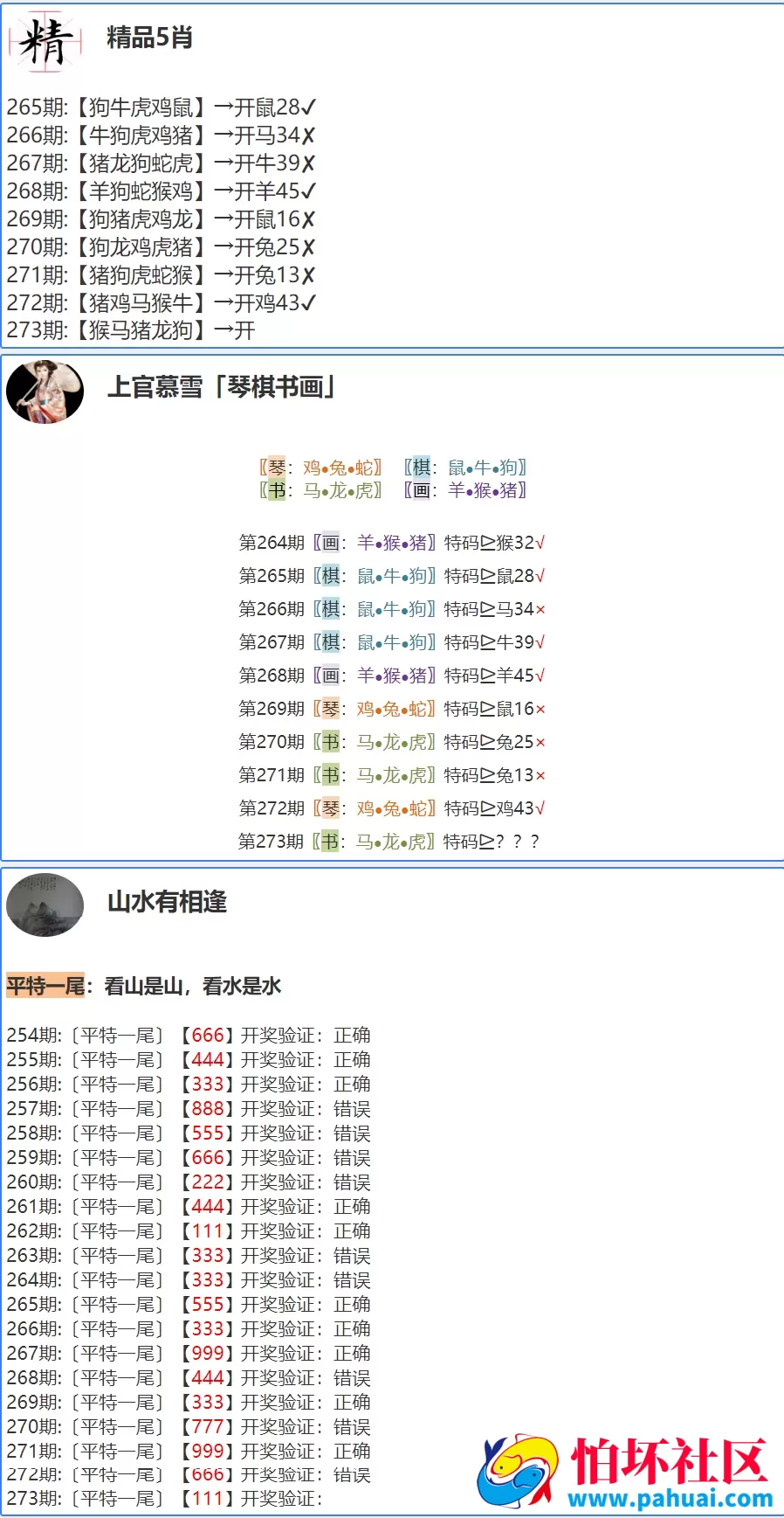 六合心水资料站源码 六合论坛 六合心水图库 高手云集六合资料库 香港天天彩+澳门六合彩+香港六合彩程序 修复采集 附带搭建教程