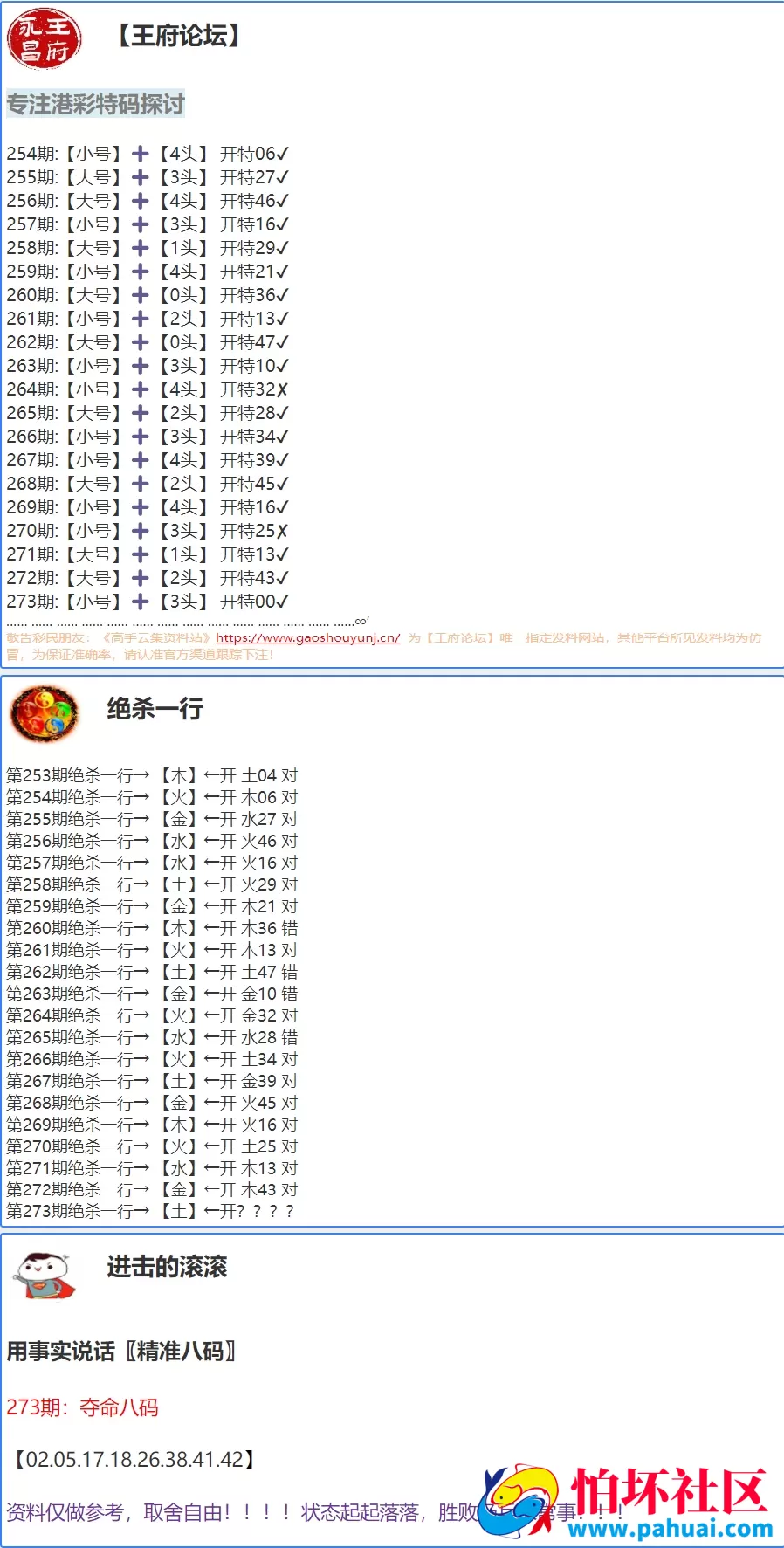 六合心水资料站源码 六合论坛 六合心水图库 高手云集六合资料库 香港天天彩+澳门六合彩+香港六合彩程序 修复采集 附带搭建教程