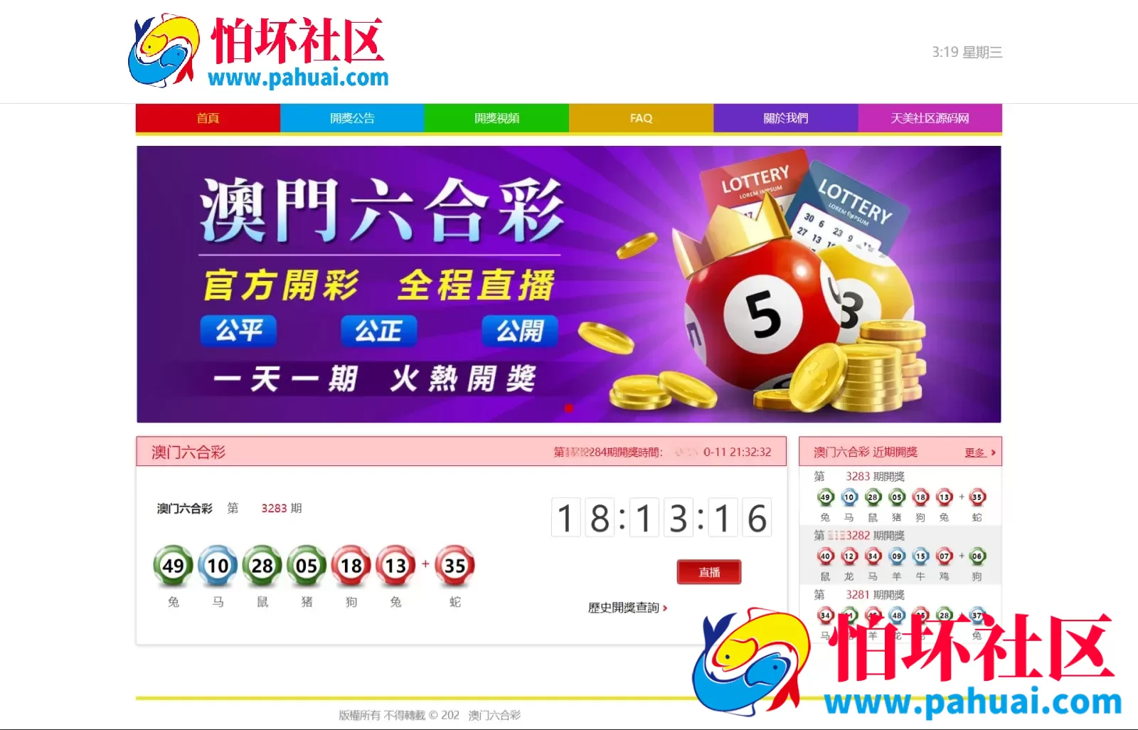 澳门六合彩开奖网站源码 澳门六合彩计划网程序 PC+WAP端 增加定时采集开奖数据+修复生肖