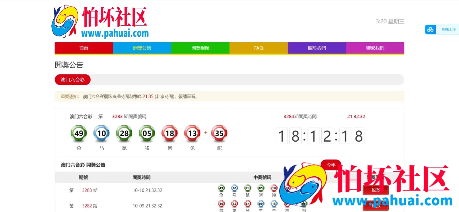 澳门六合彩开奖网站源码 澳门六合彩计划网程序 PC+WAP端 增加定时采集开奖数据+修复生肖