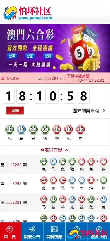 澳门六合彩开奖网站源码 澳门六合彩计划网程序 PC+WAP端 增加定时采集开奖数据+修复生肖