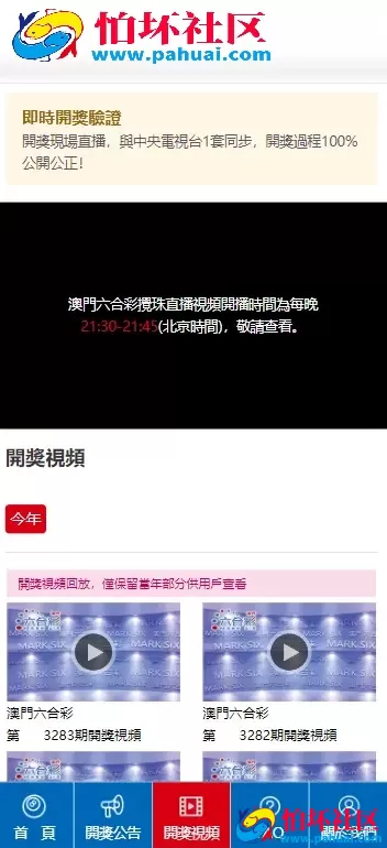 澳门六合彩开奖网站源码 澳门六合彩计划网程序 PC+WAP端 增加定时采集开奖数据+修复生肖