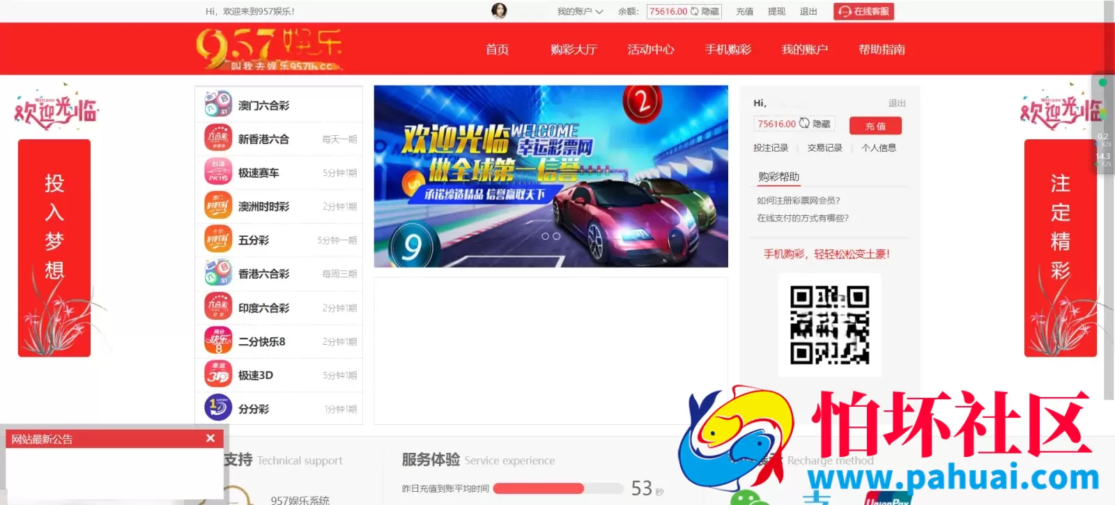 957娱乐大富彩票源码 WAP+PC端 完美修复运营版程序 附视频搭建教程