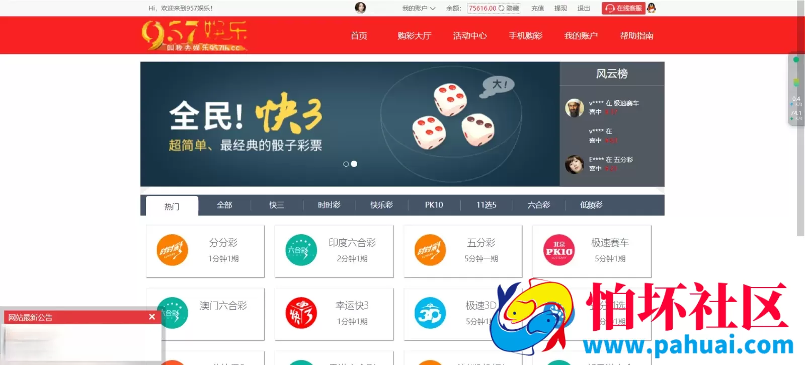 957娱乐大富彩票源码 WAP+PC端 完美修复运营版程序 附视频搭建教程