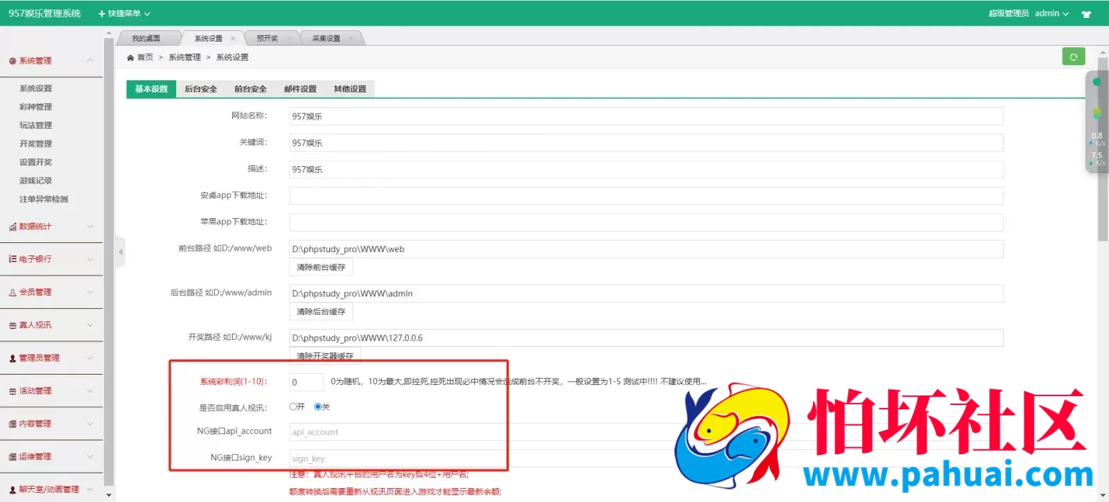 957娱乐大富彩票源码 WAP+PC端 完美修复运营版程序 附视频搭建教程
