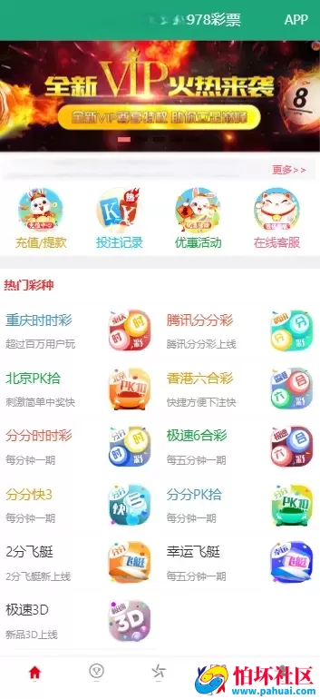 大富二开恒耀娱乐新UI源码 50多种彩票玩法 优化了开奖和系统彩控制程序