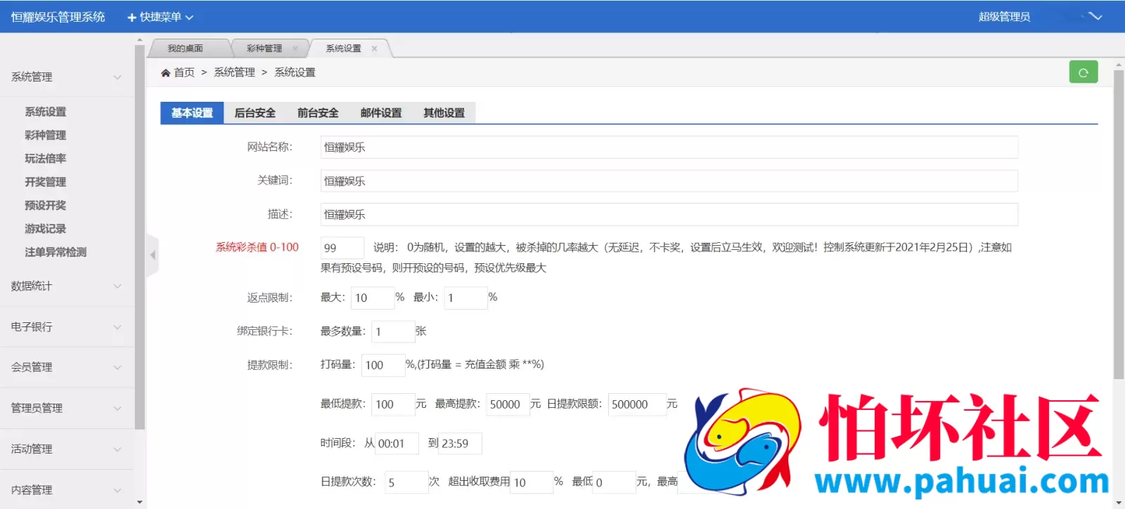 大富二开恒耀娱乐新UI源码 50多种彩票玩法 优化了开奖和系统彩控制程序