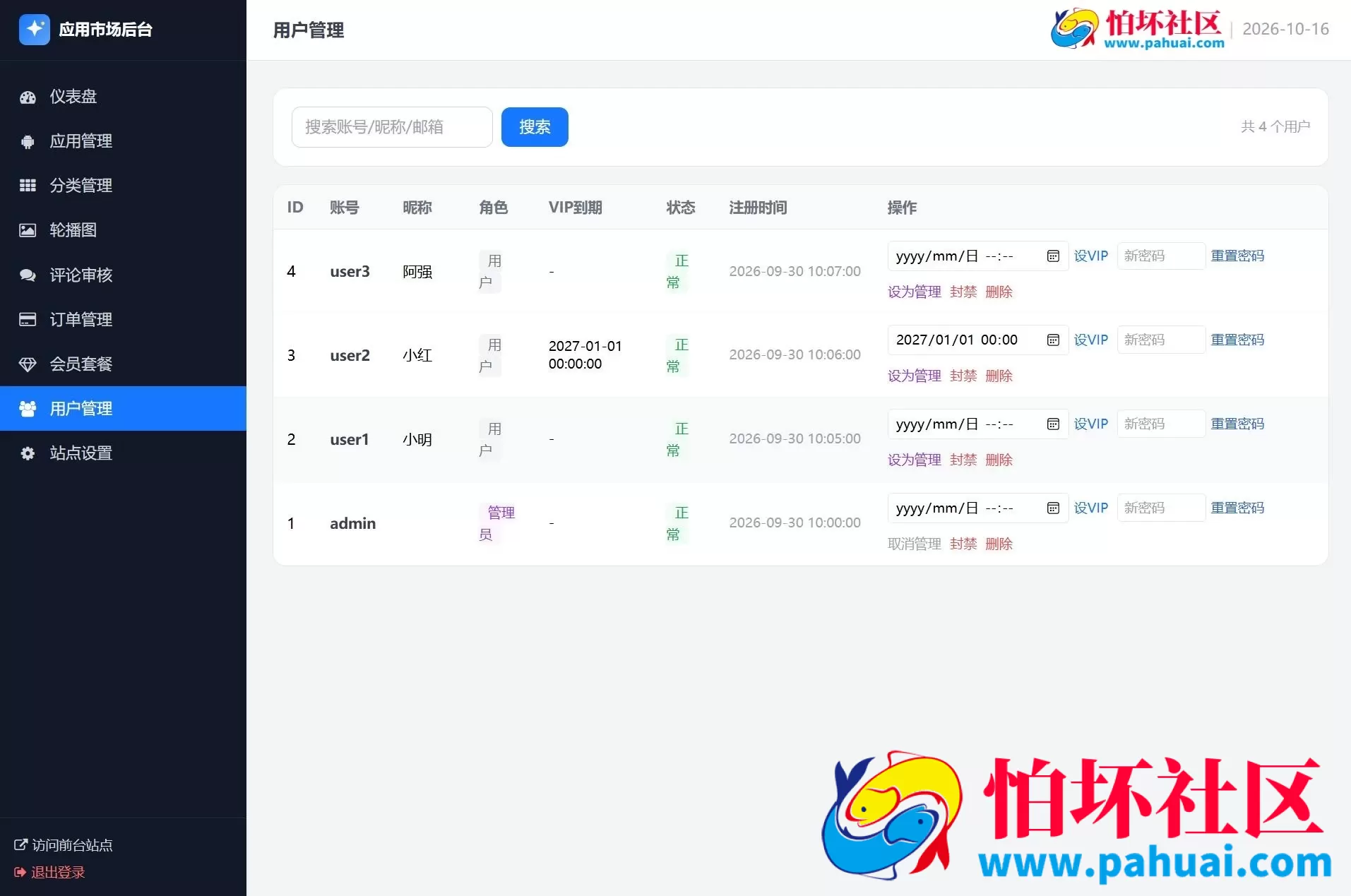 应用app市场网站系统源码 纯PHP+MySQL编写 全开源程序