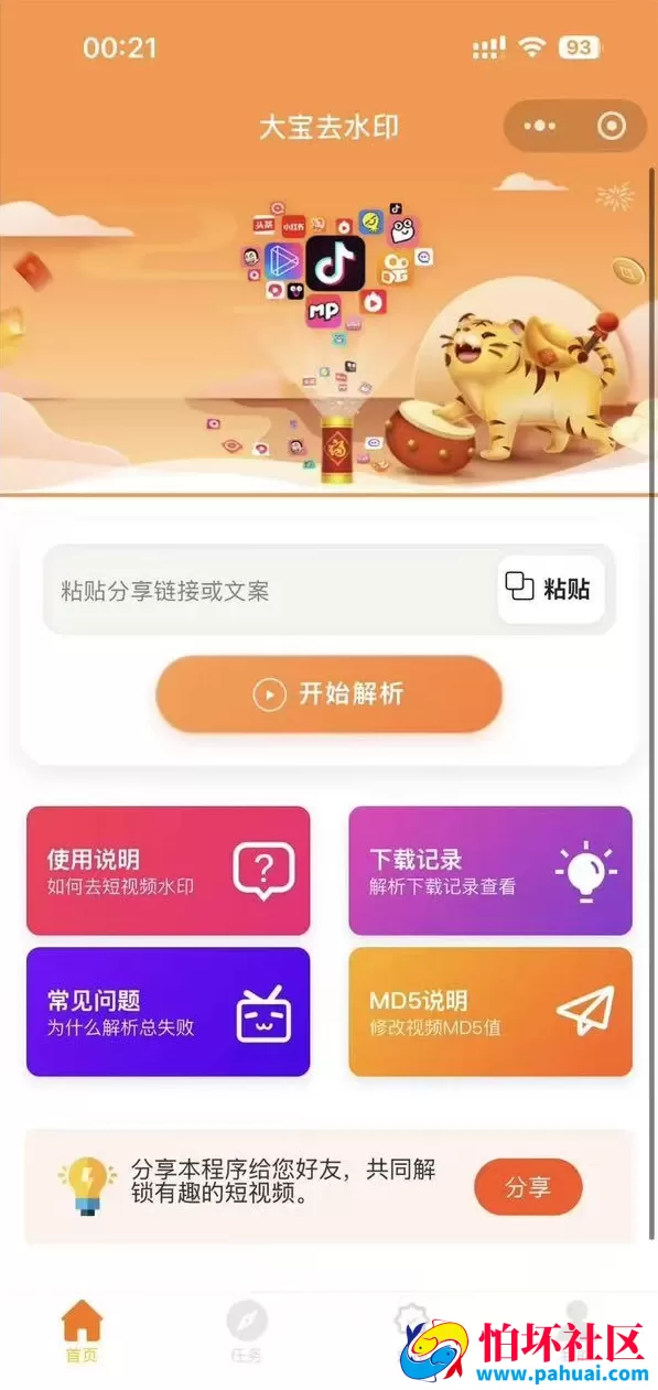 2026年最新版短视频去水印程序＋视频号去水印小程序版本源码