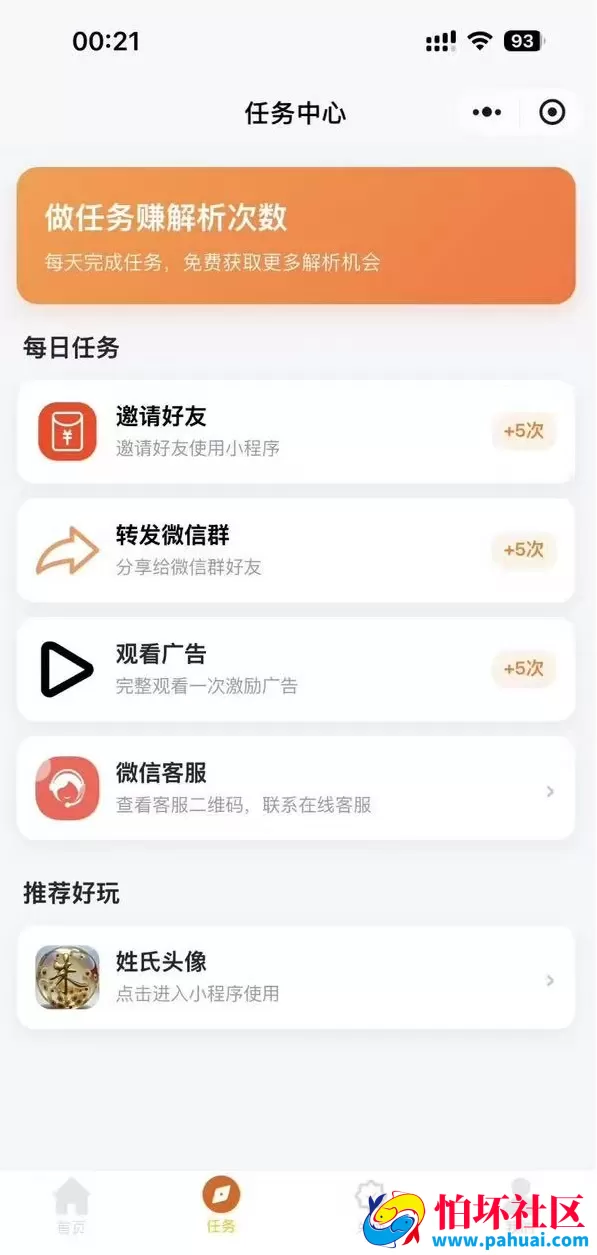 2026年最新版短视频去水印程序＋视频号去水印小程序版本源码