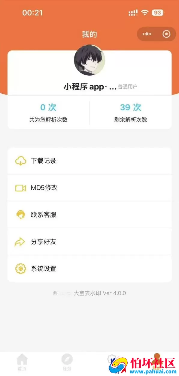 2026年最新版短视频去水印程序＋视频号去水印小程序版本源码