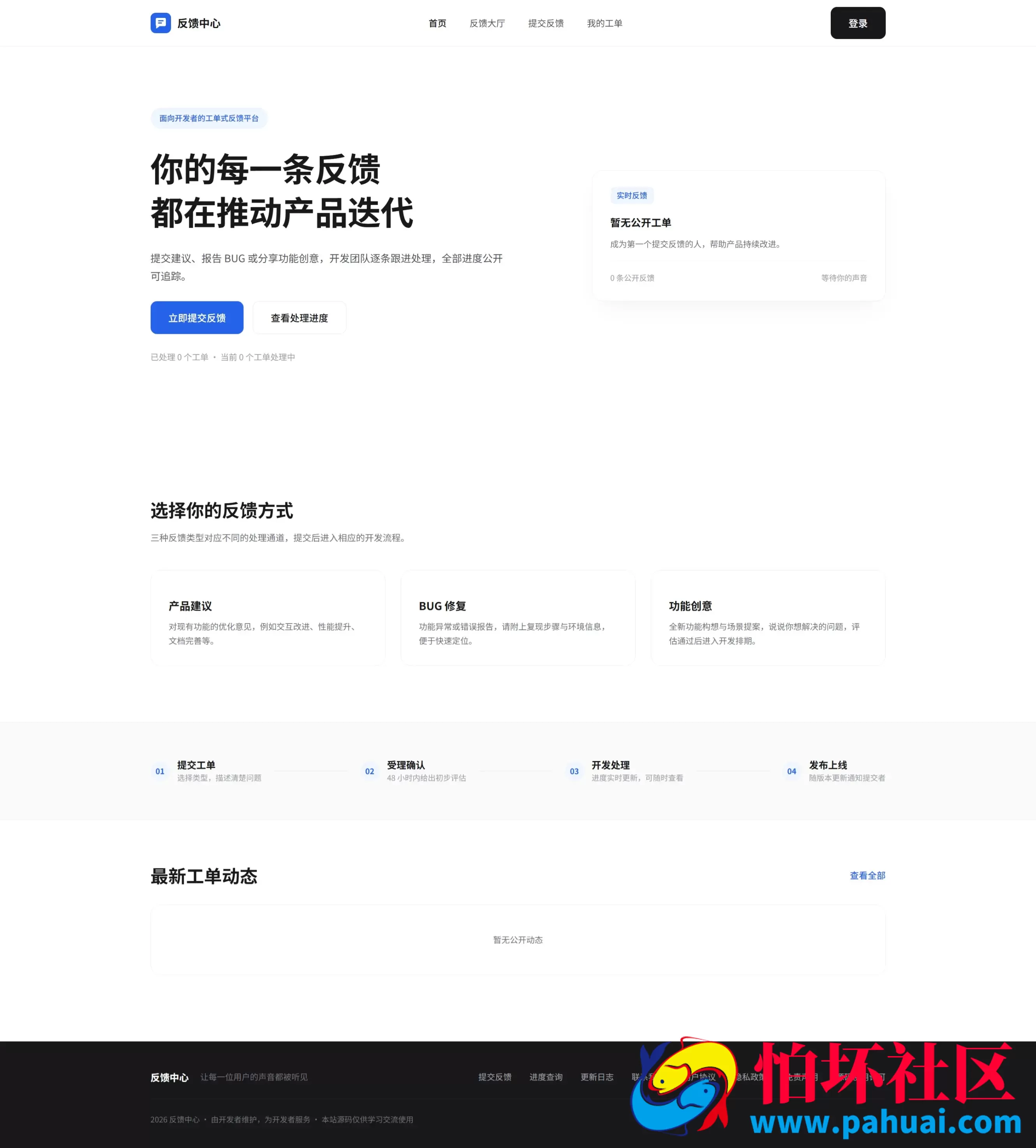 铭安PHP反馈系统程序源码