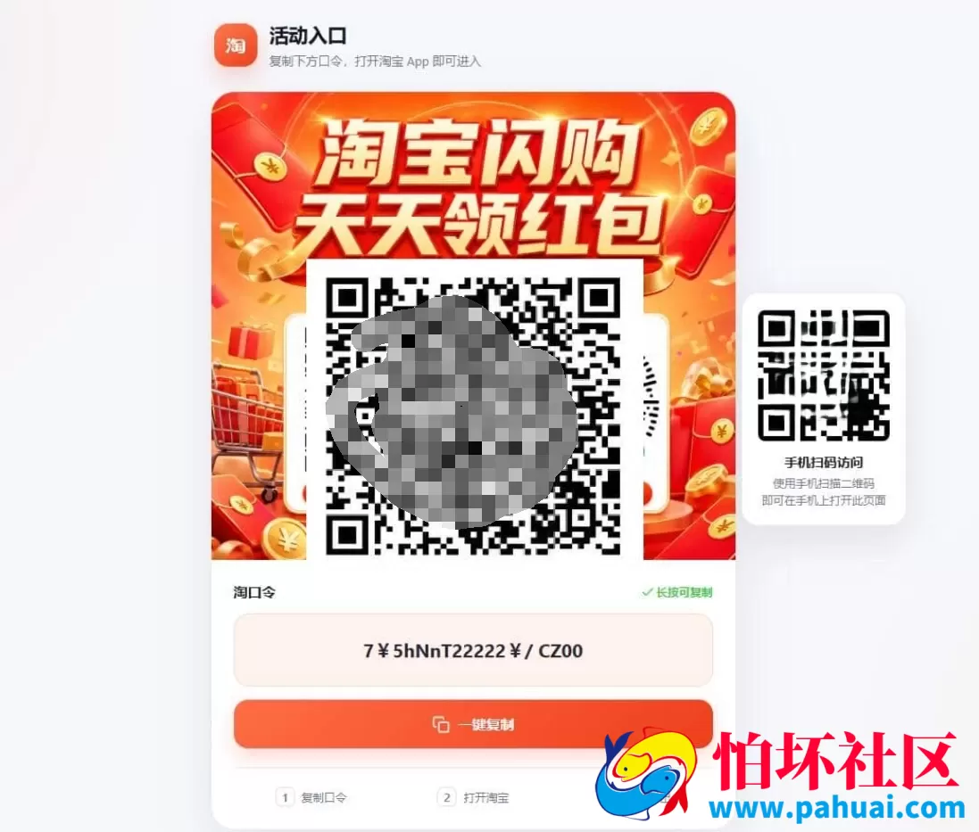 淘客口令落地页生成器PHP版源码 带后台程序