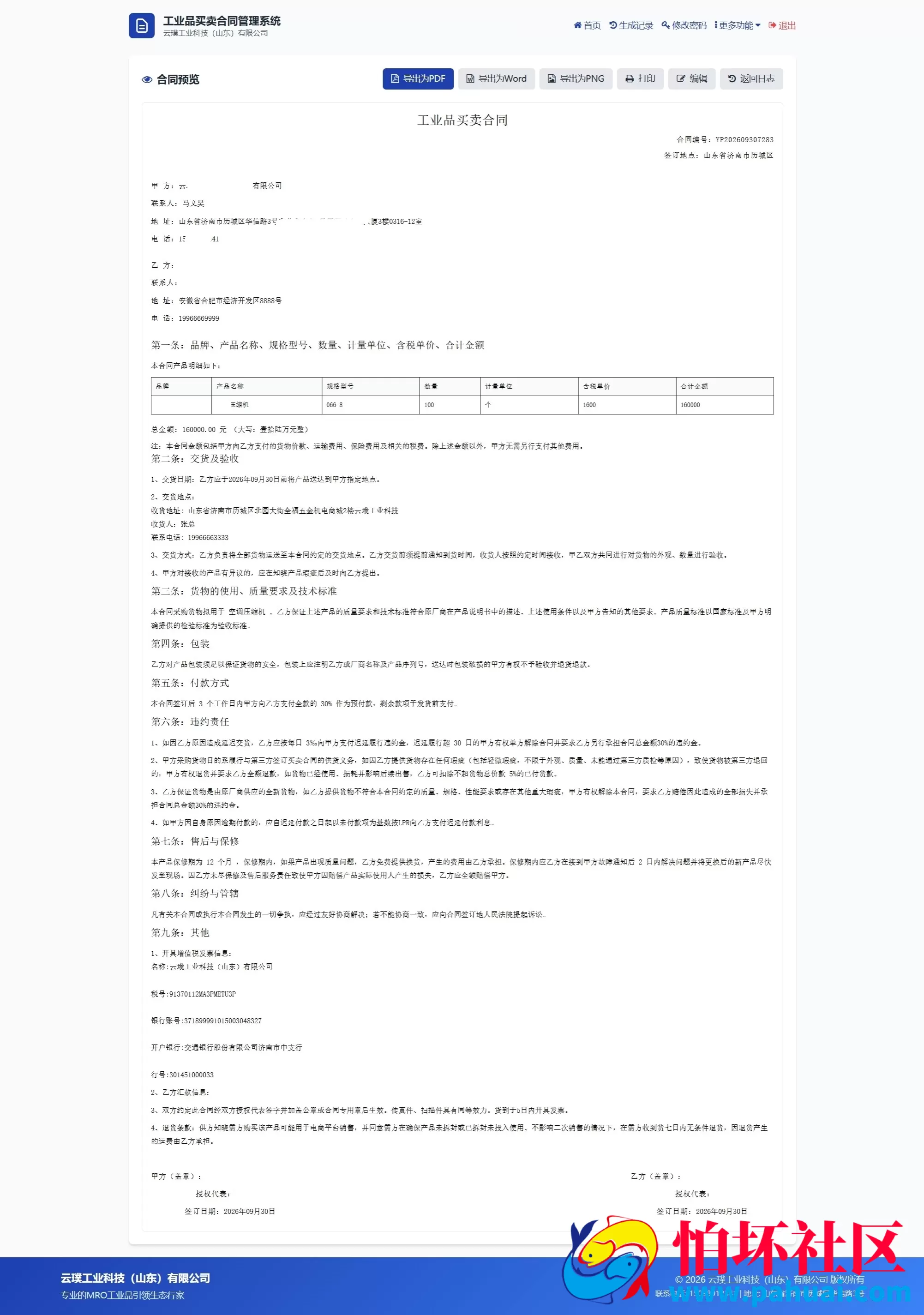 契约星工业品企业买卖合同生成管理系统程序源码