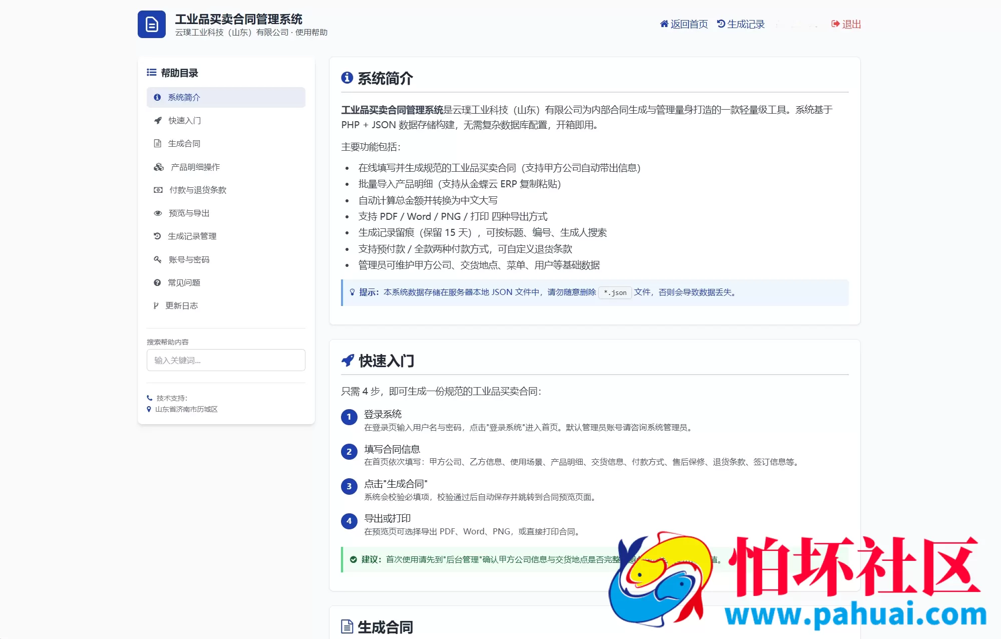 契约星工业品企业买卖合同生成管理系统程序源码