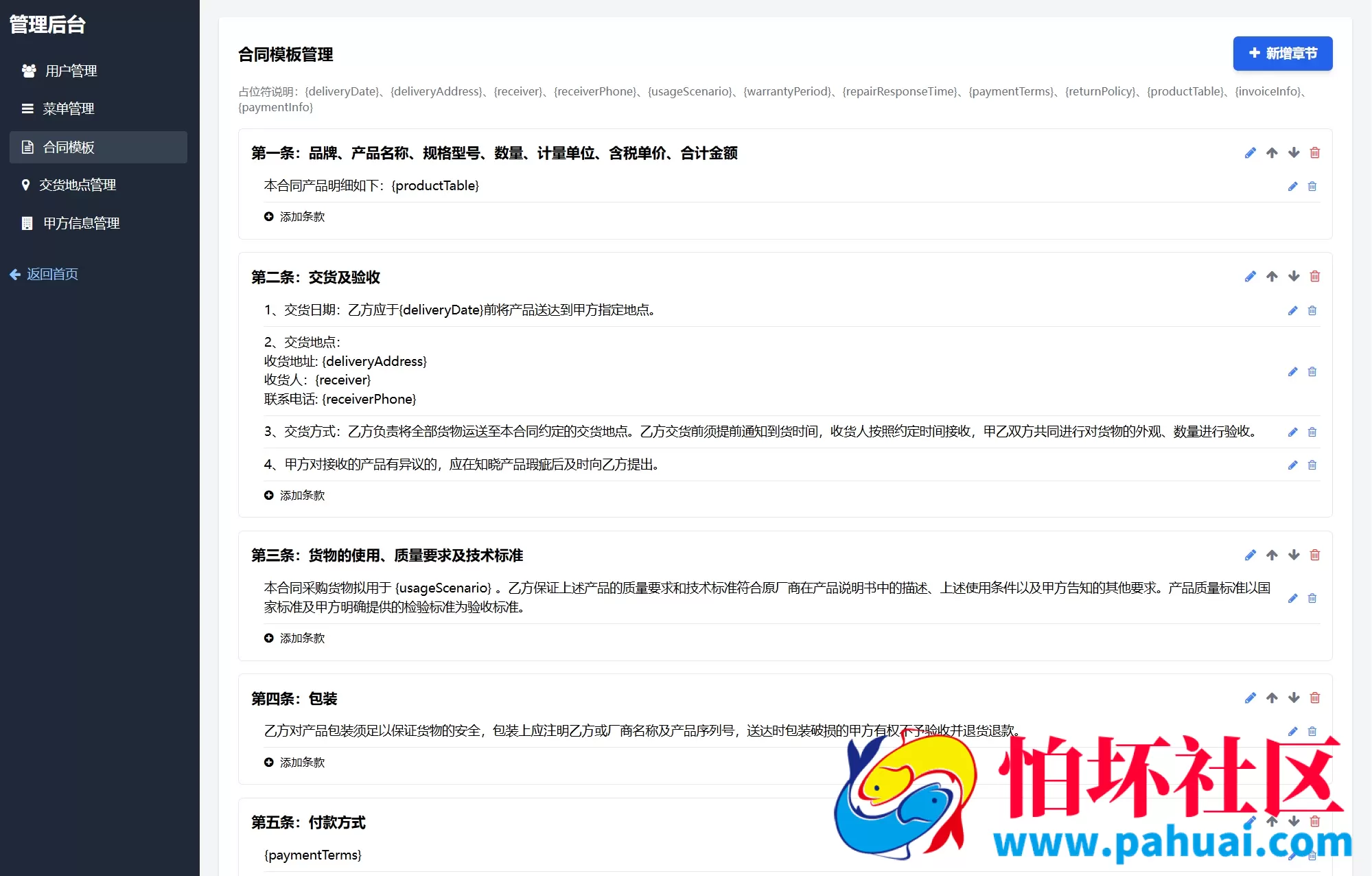 契约星工业品企业买卖合同生成管理系统程序源码