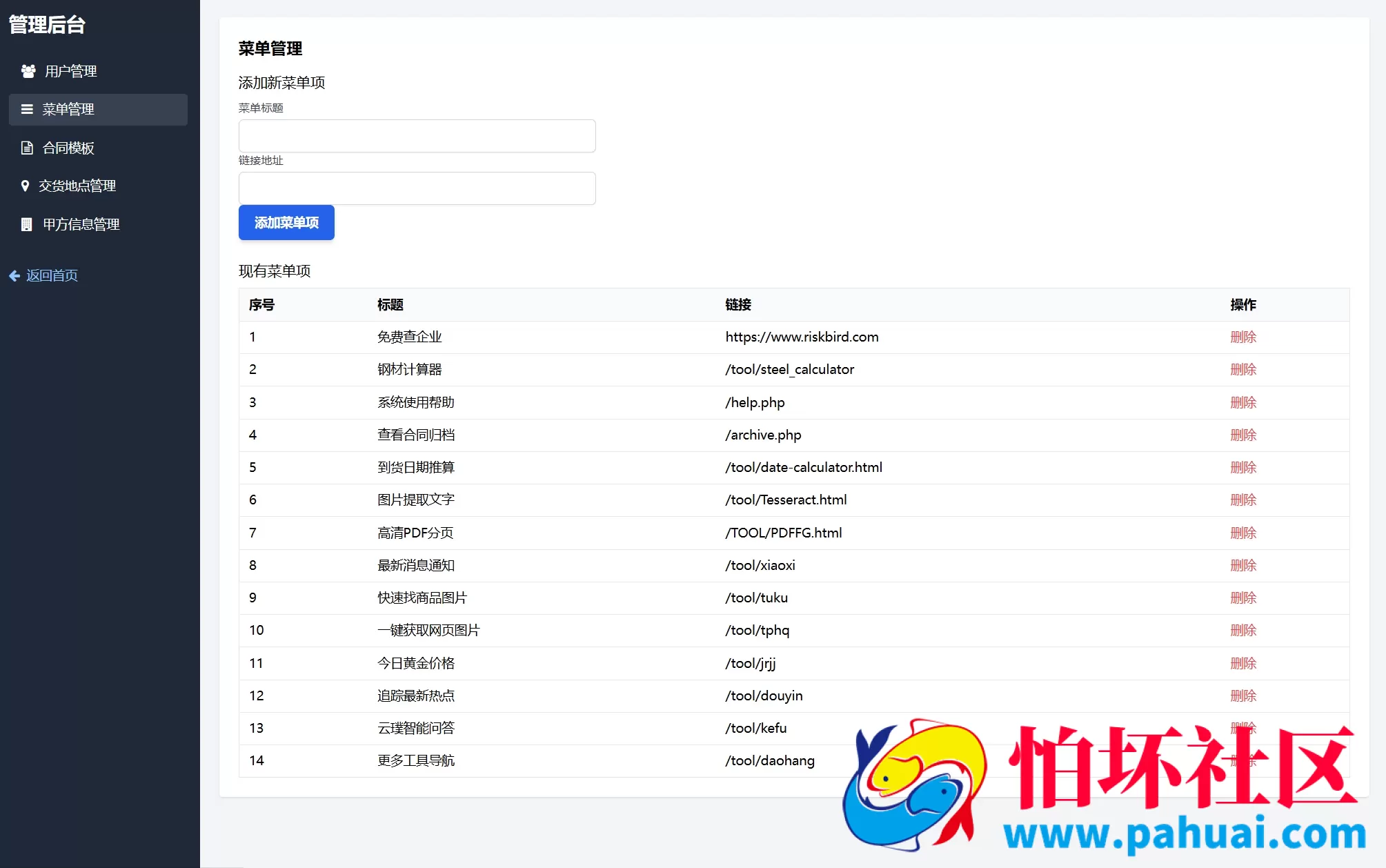 契约星工业品企业买卖合同生成管理系统程序源码