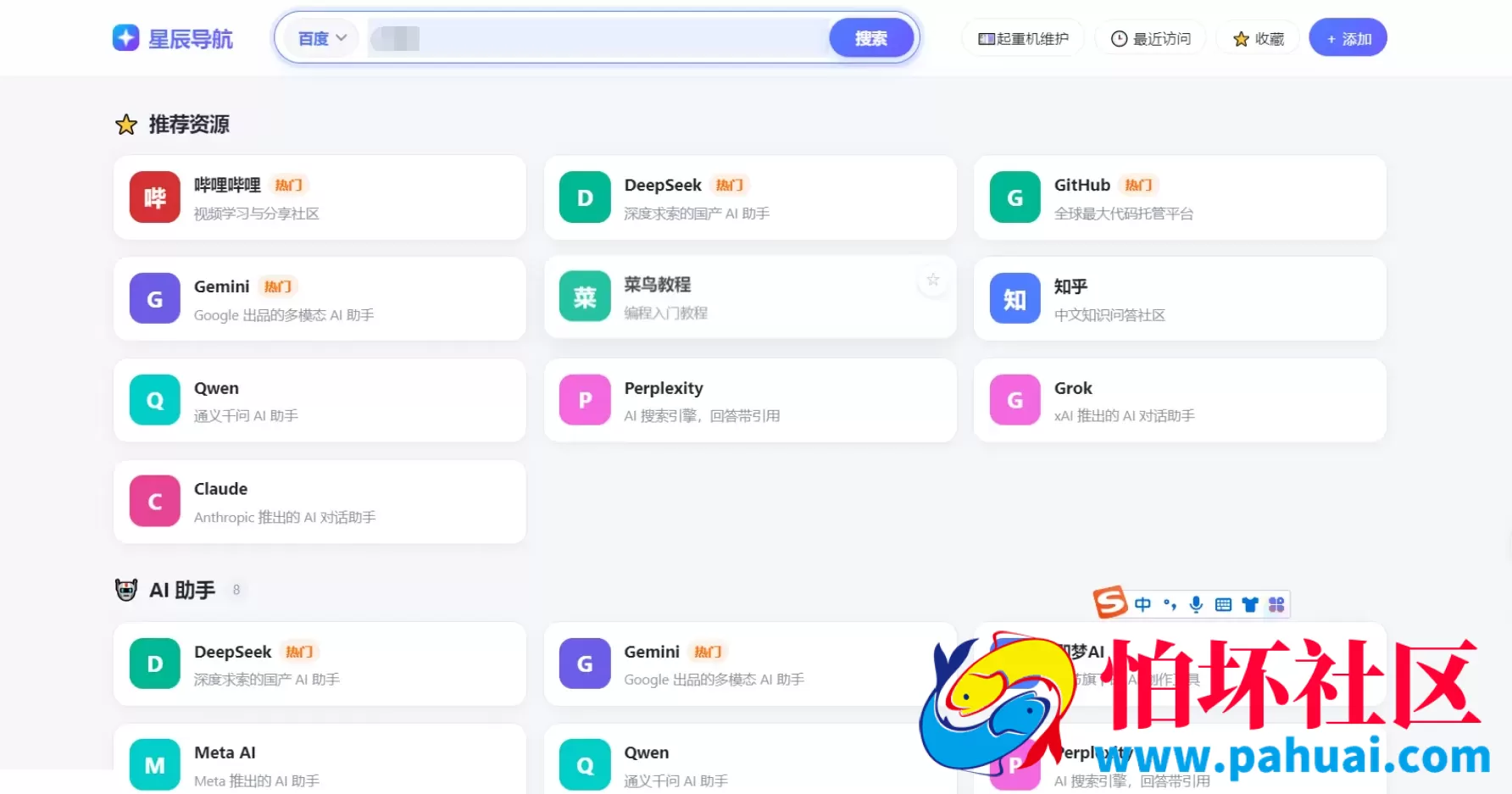 星辰网址导航网站系统源码 个性UI轻量化程序