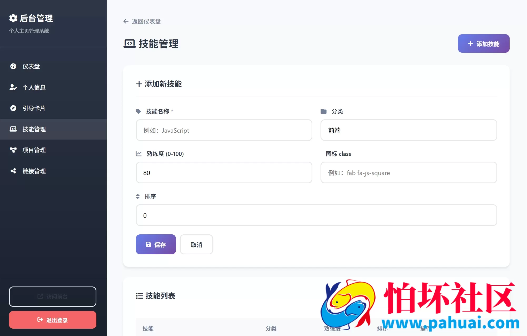 最新UI动态个人主页源码 悬浮导航+引导页程序 细节及功能拉满