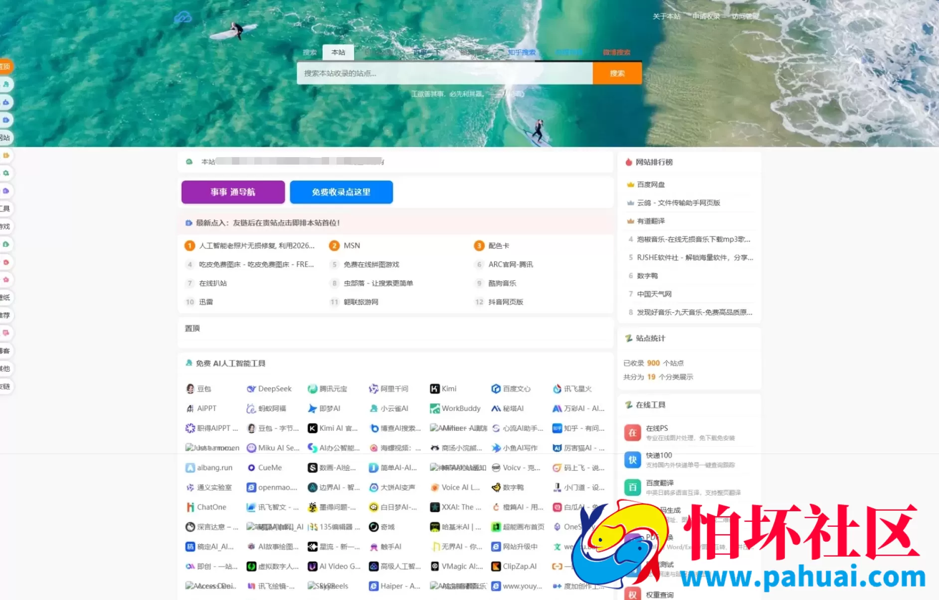 事事通网址导航系统程序源码