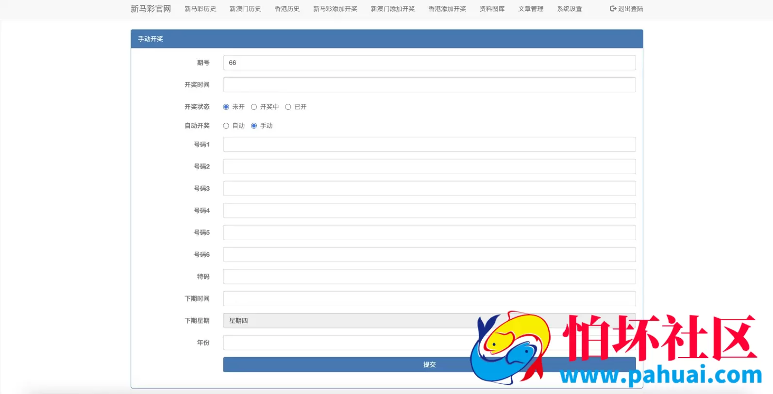 新马六合彩开奖网源码 六合图库资料源码 香港六合彩开奖网 澳门六合彩开奖网程序