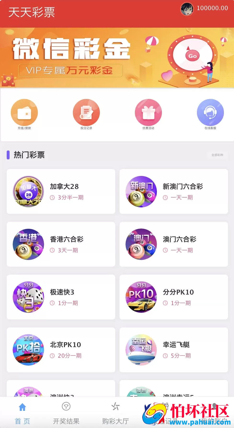 大富二开天天彩票修复优化版程序源码