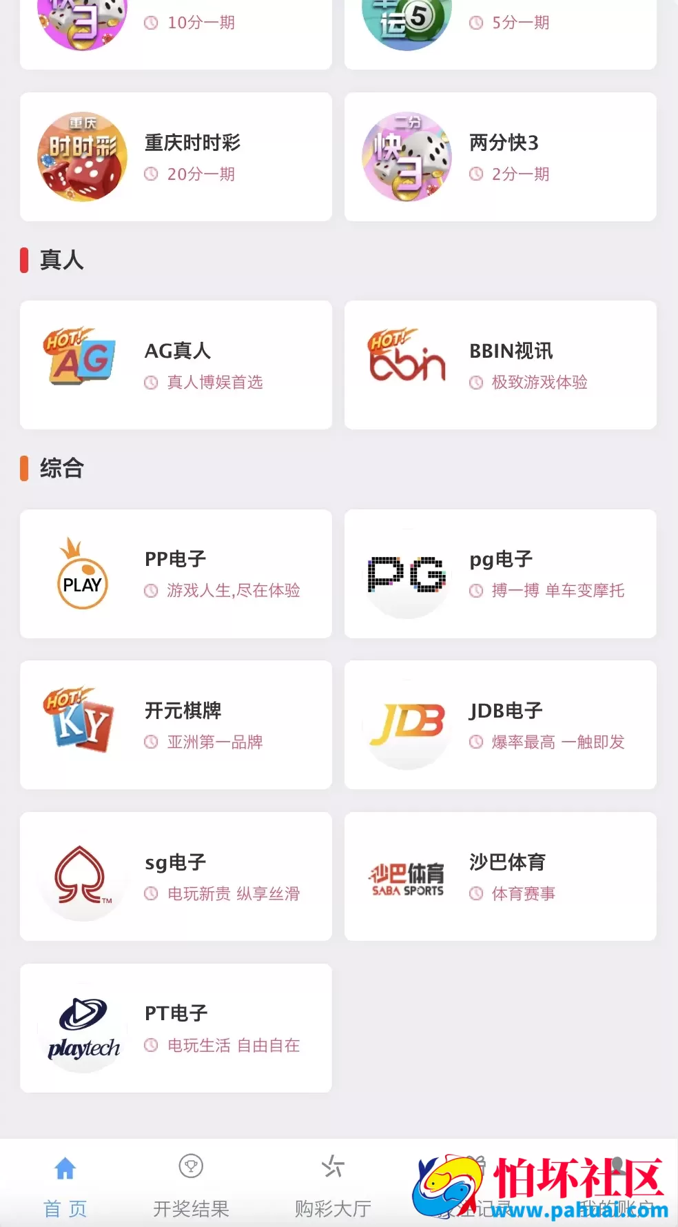 大富二开天天彩票修复优化版程序源码