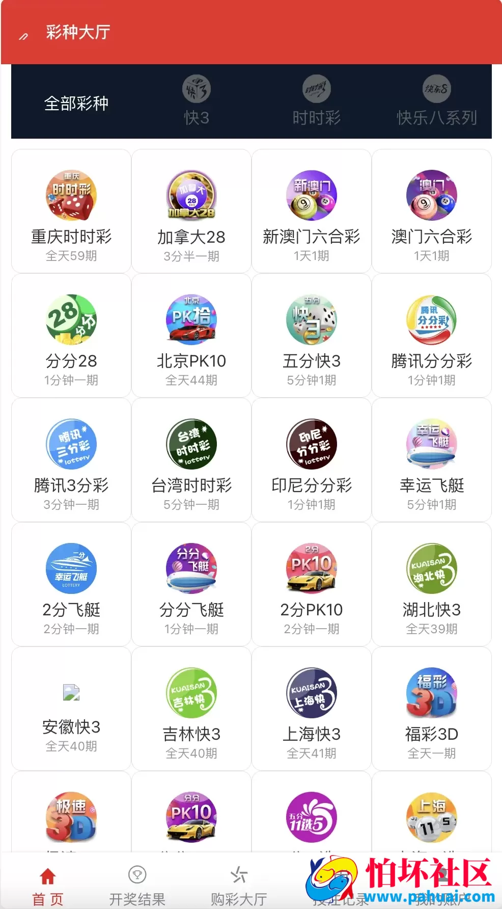 大富二开天天彩票修复优化版程序源码