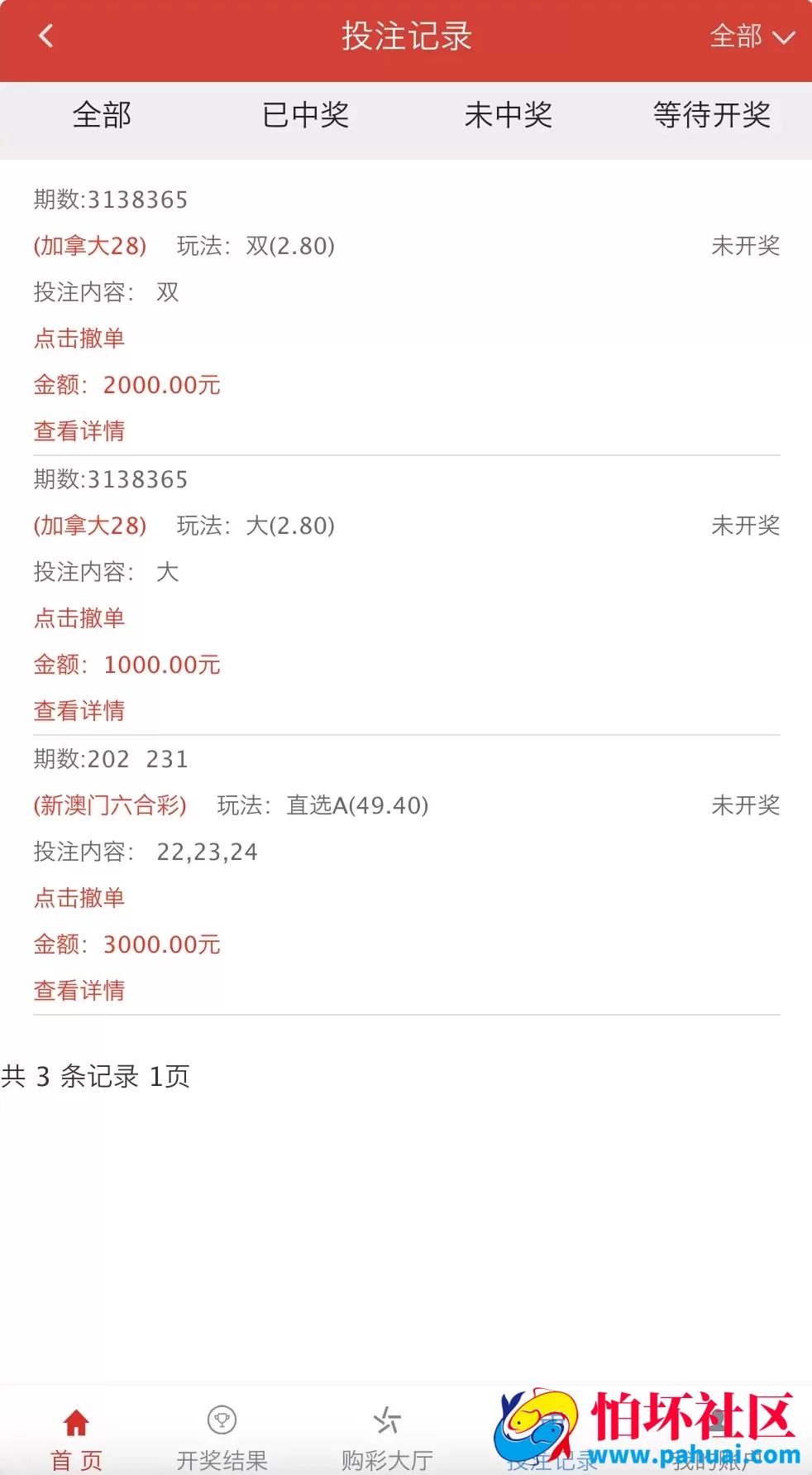 大富二开天天彩票修复优化版程序源码