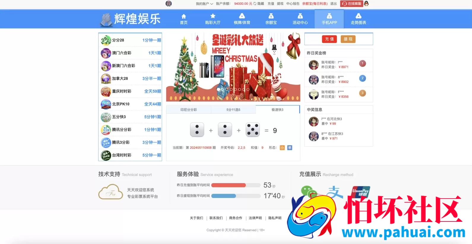 大富二开天天彩票修复优化版程序源码