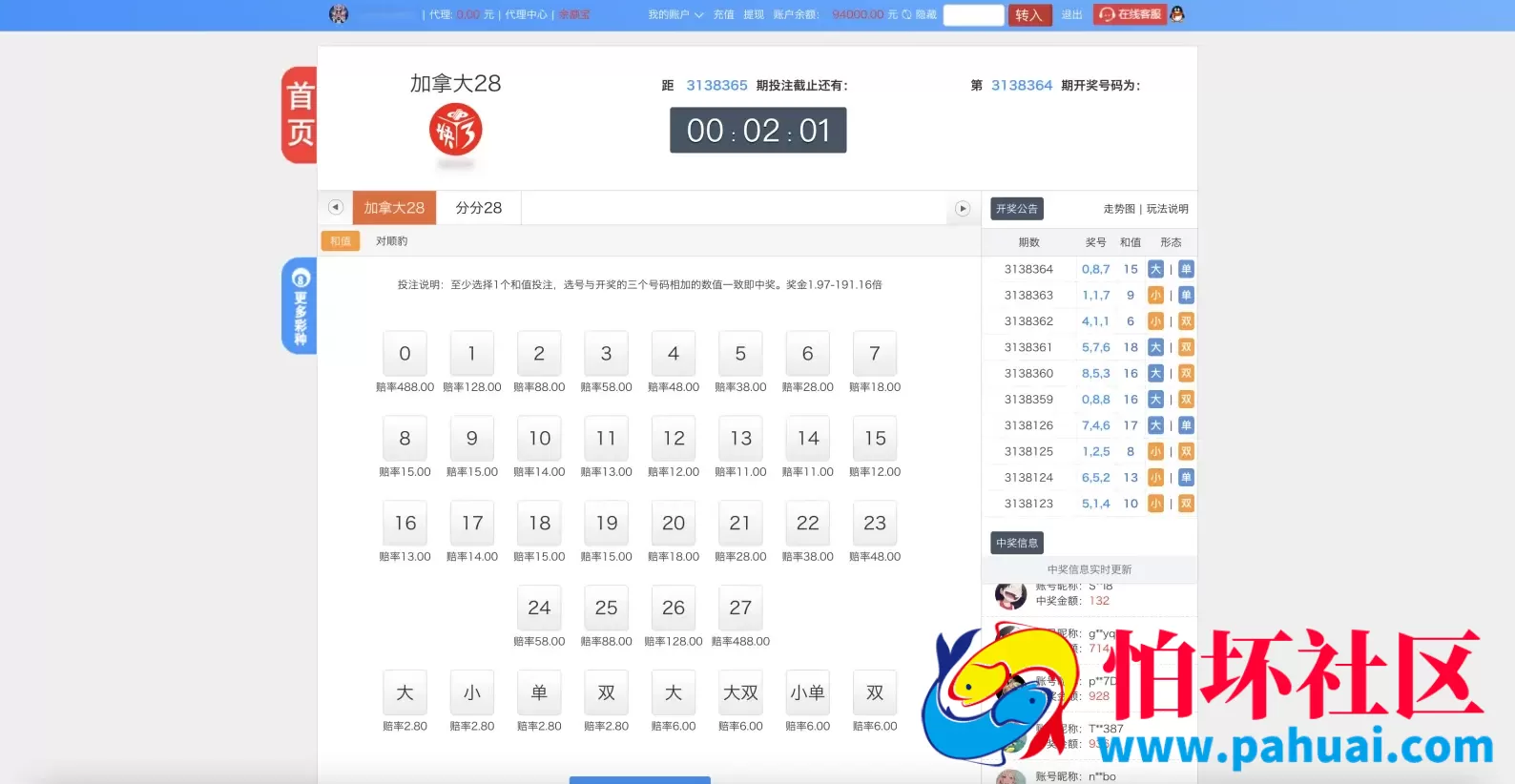 大富二开天天彩票修复优化版程序源码