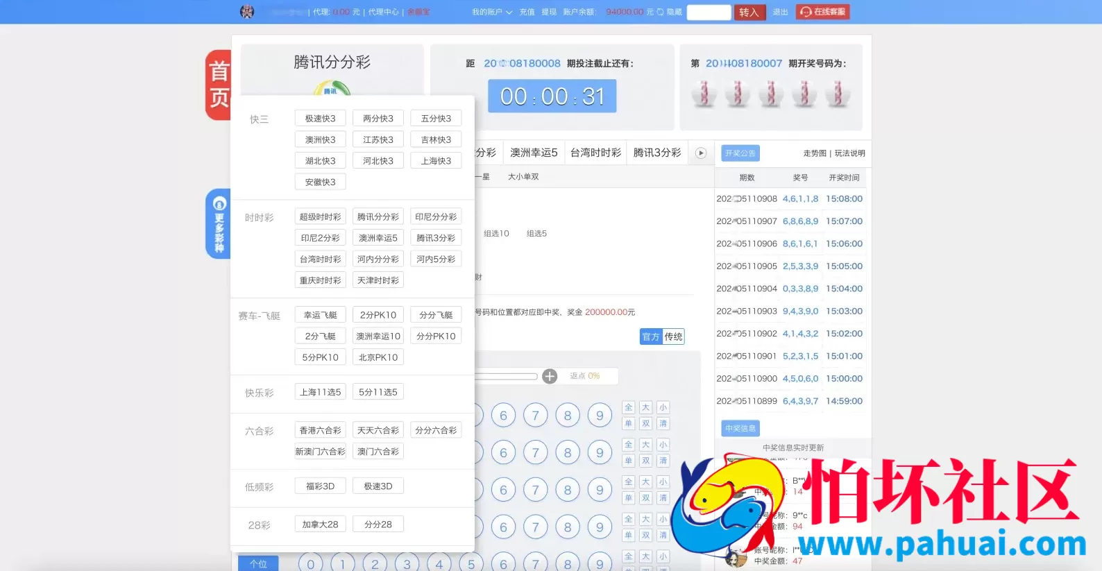 大富二开天天彩票修复优化版程序源码