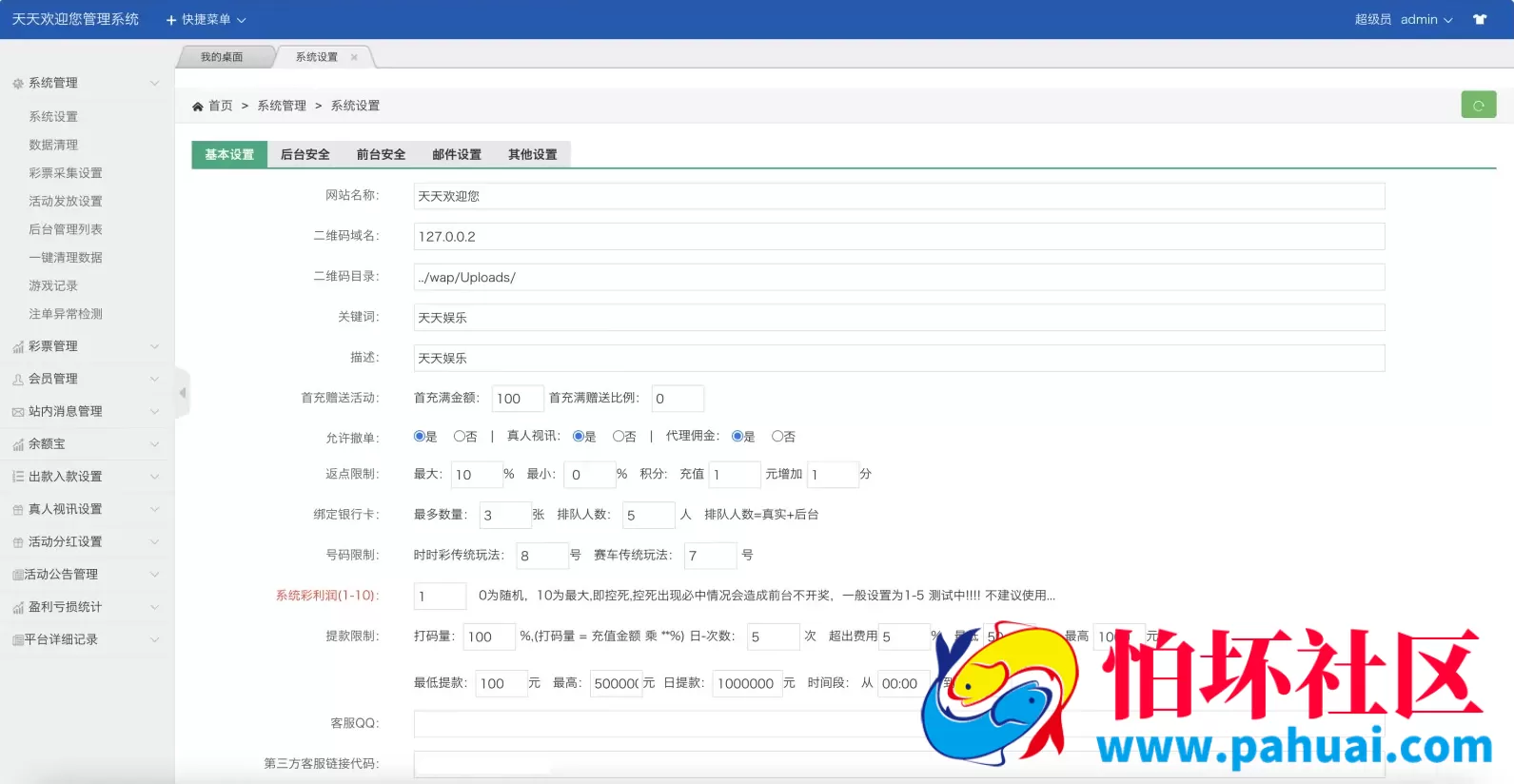 大富二开天天彩票修复优化版程序源码
