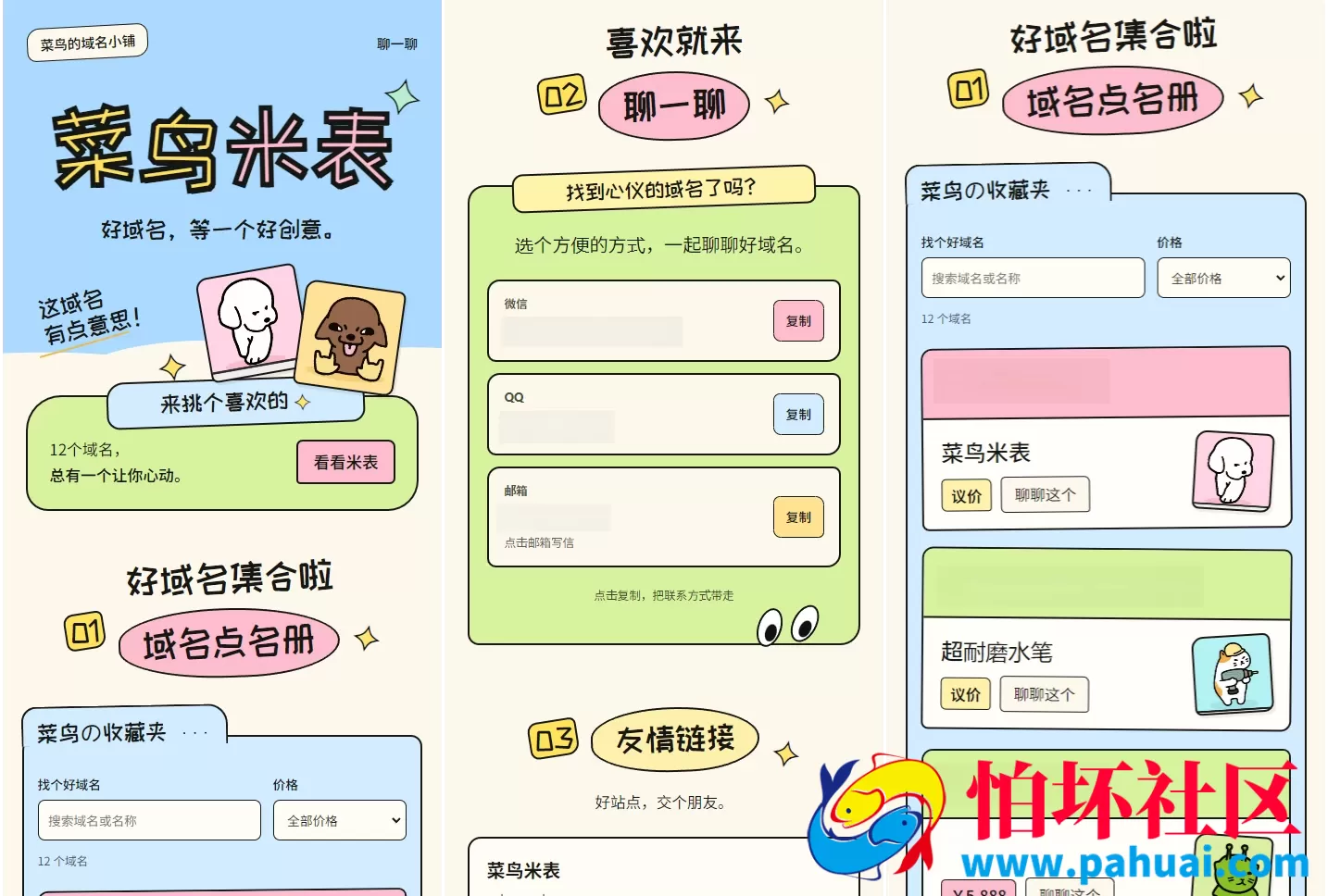 菜鸟米表域名展示程序源码 全开源 带后台