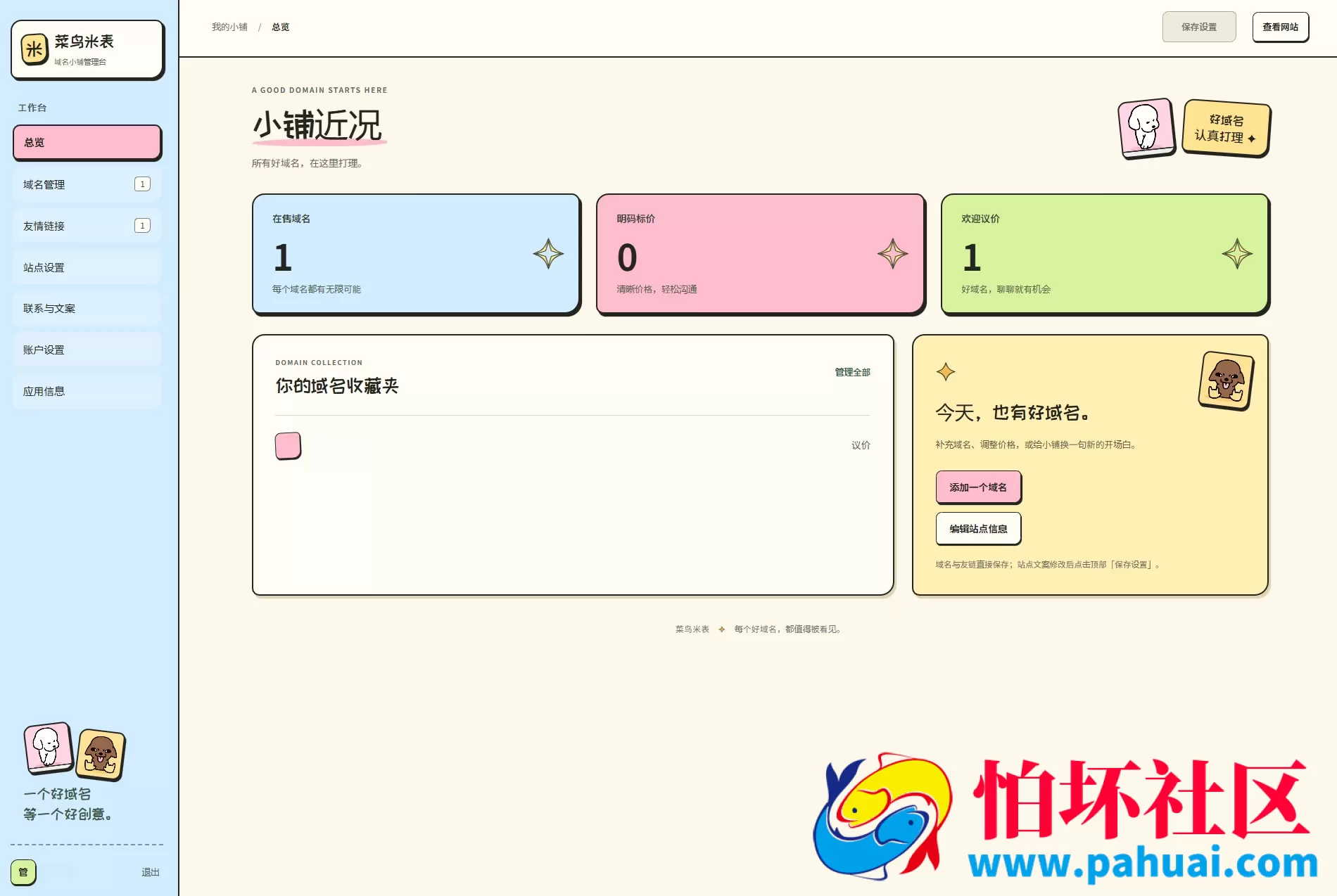 菜鸟米表域名展示程序源码 全开源 带后台