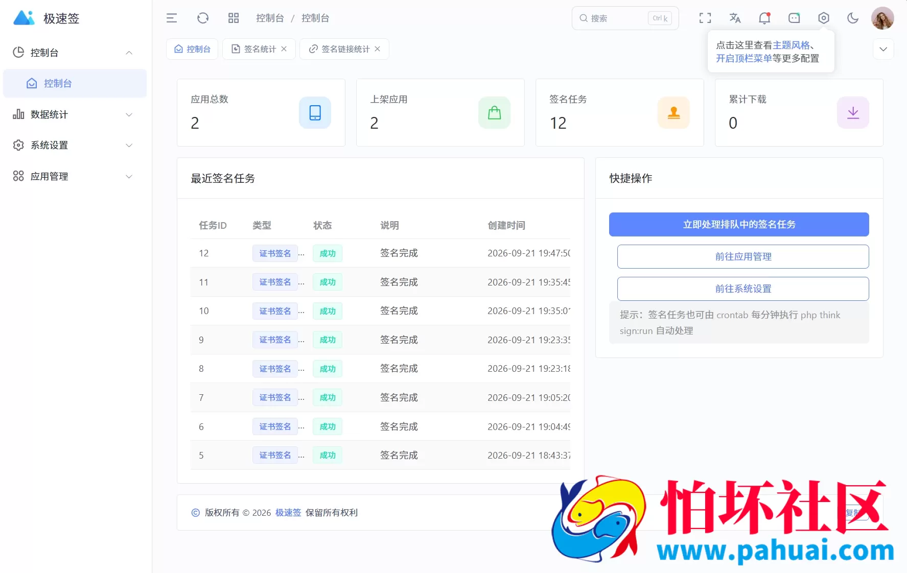 最新IPA在线签名系统源码 全开源程序版本