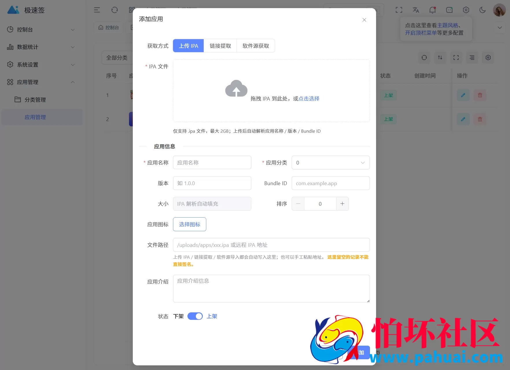 最新IPA在线签名系统源码 全开源程序版本