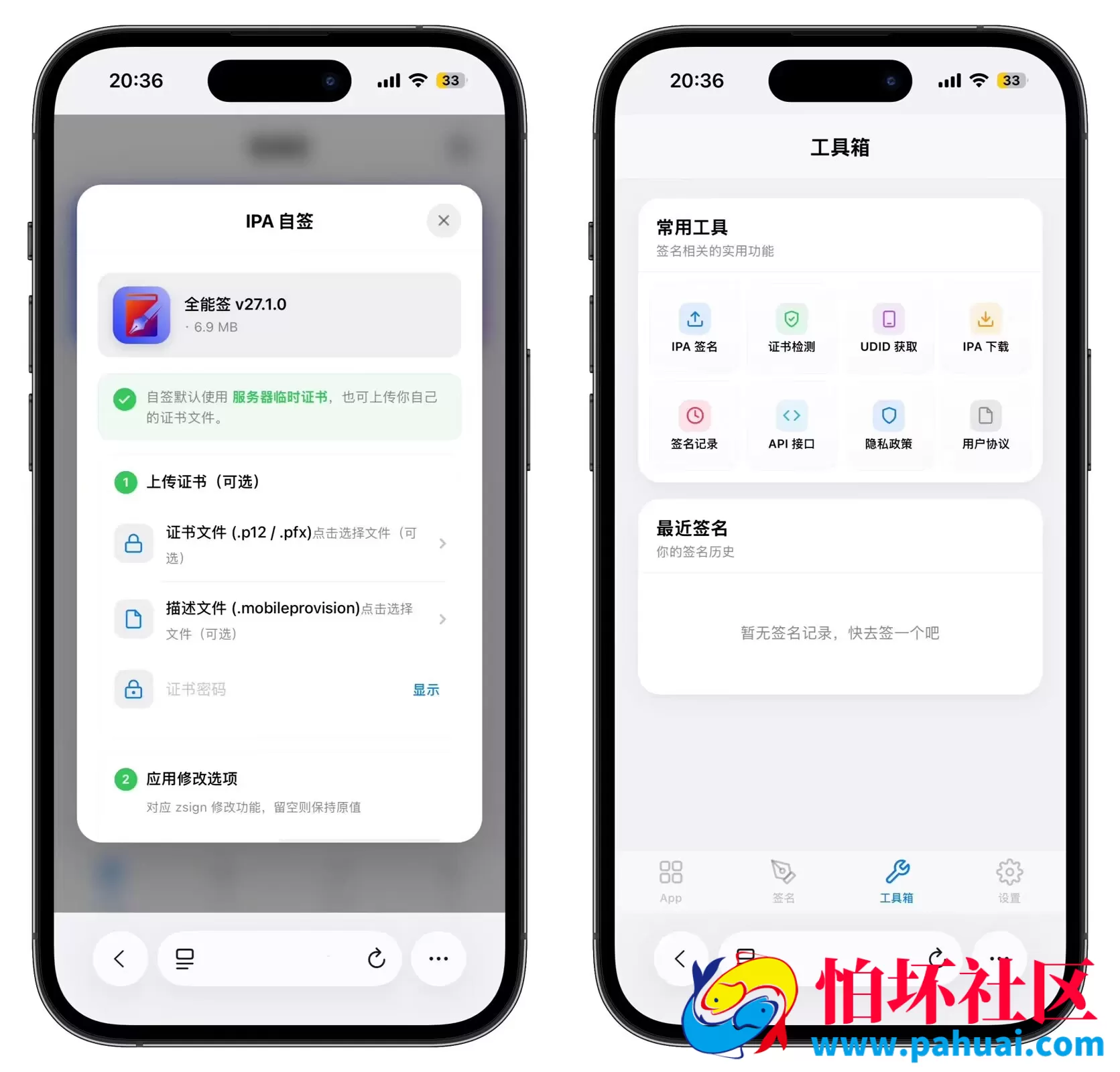 最新IPA在线签名系统源码 全开源程序版本