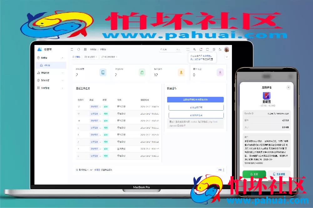 最新IPA在线签名系统源码 全开源程序版本