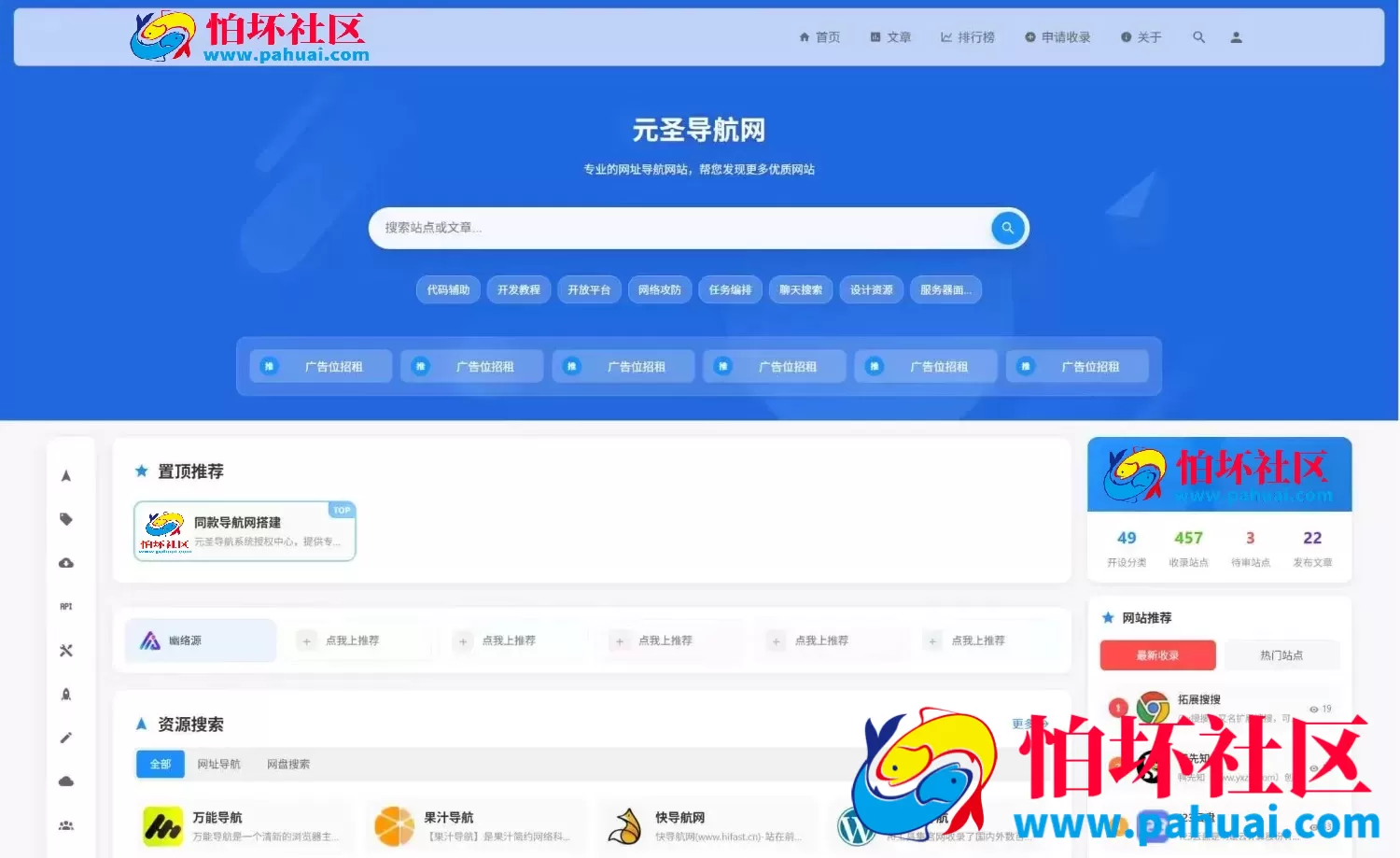 元圣网址导航系统 v3.40 正式版源码程序