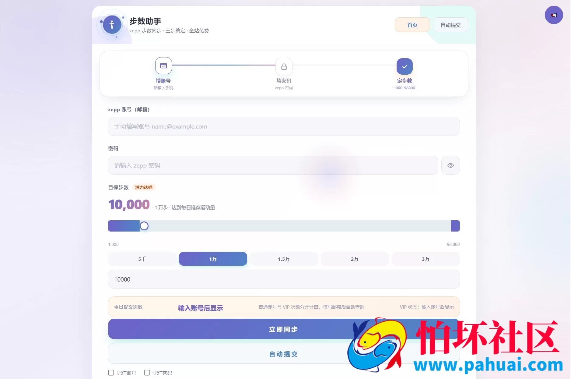 AI步数修改提交系统程序源码