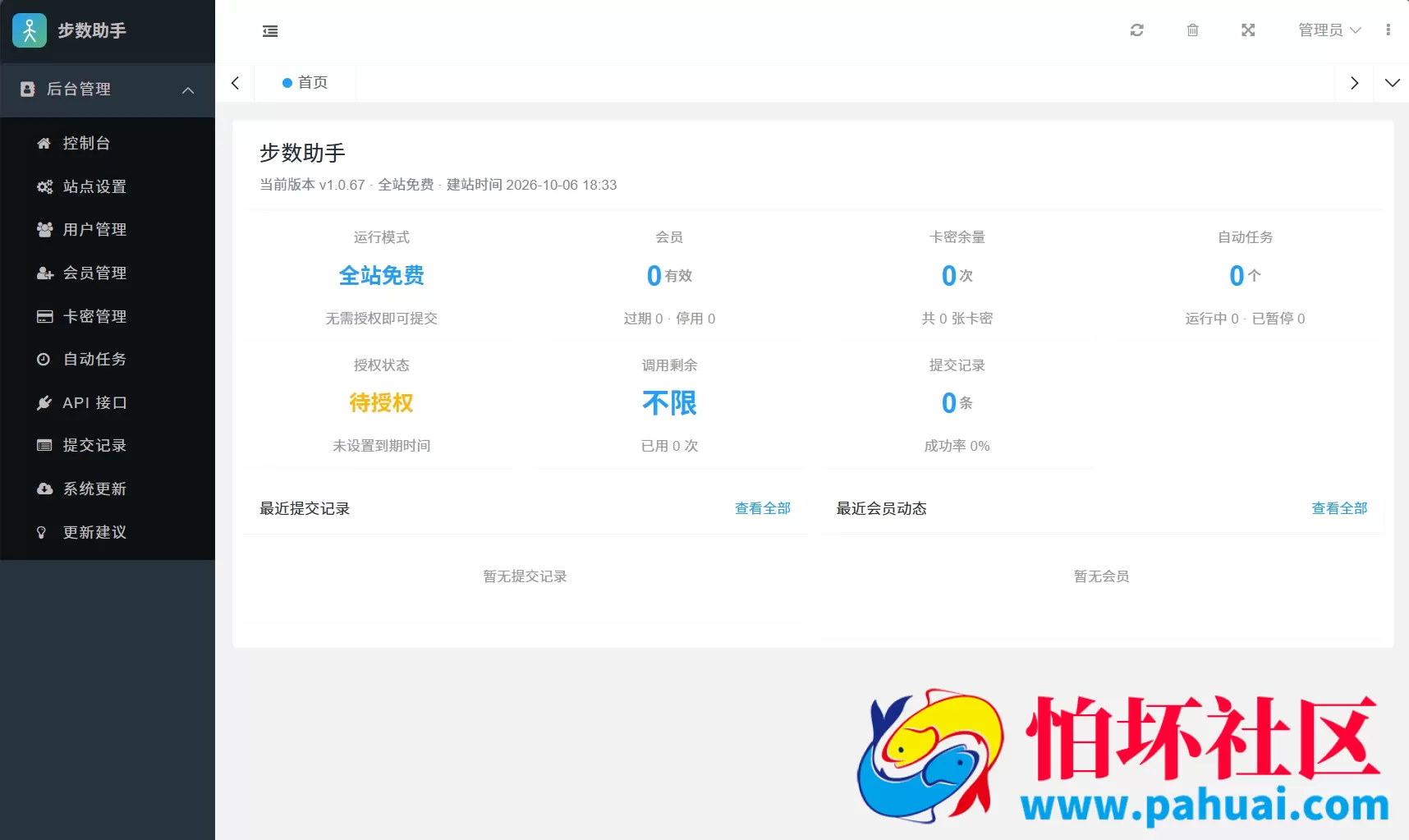 AI步数修改提交系统程序源码