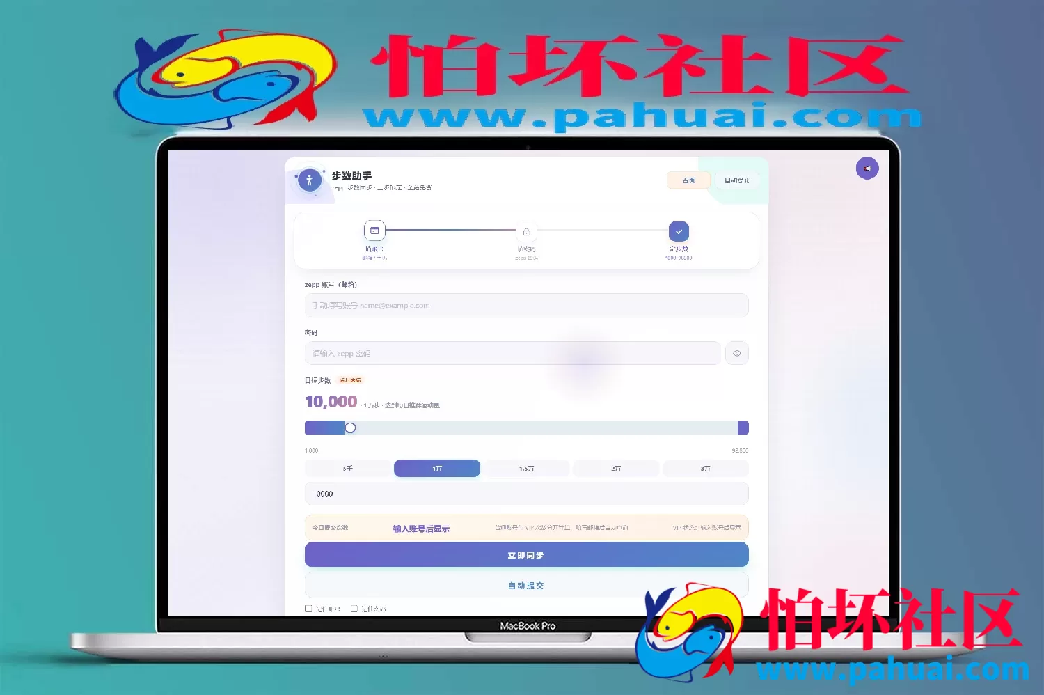 AI步数修改提交系统程序源码