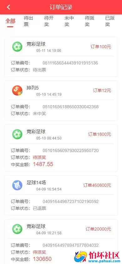 Java彩票竞猜源码 体育店铺直售足球竞彩程序 前端uniapp纯源码+后端Java纯源码 附搭建教程