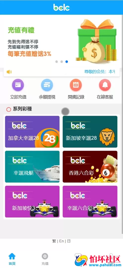 BCLC多语言彩票源码 中彩娱乐二开彩票程序 可加彩种+自动下注机器人+完整代理 前端html+后端php