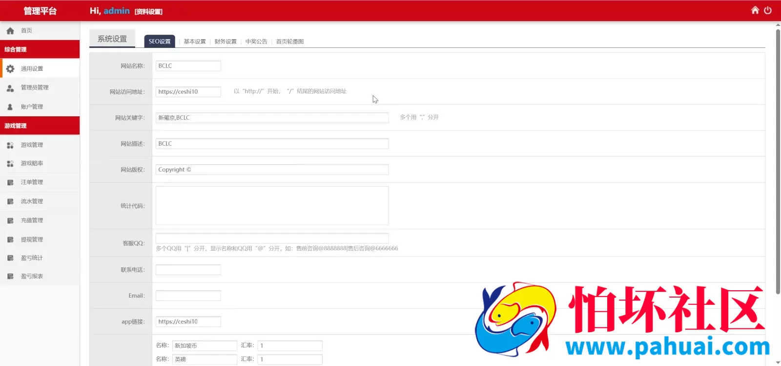 BCLC多语言彩票源码 中彩娱乐二开彩票程序 可加彩种+自动下注机器人+完整代理 前端html+后端php