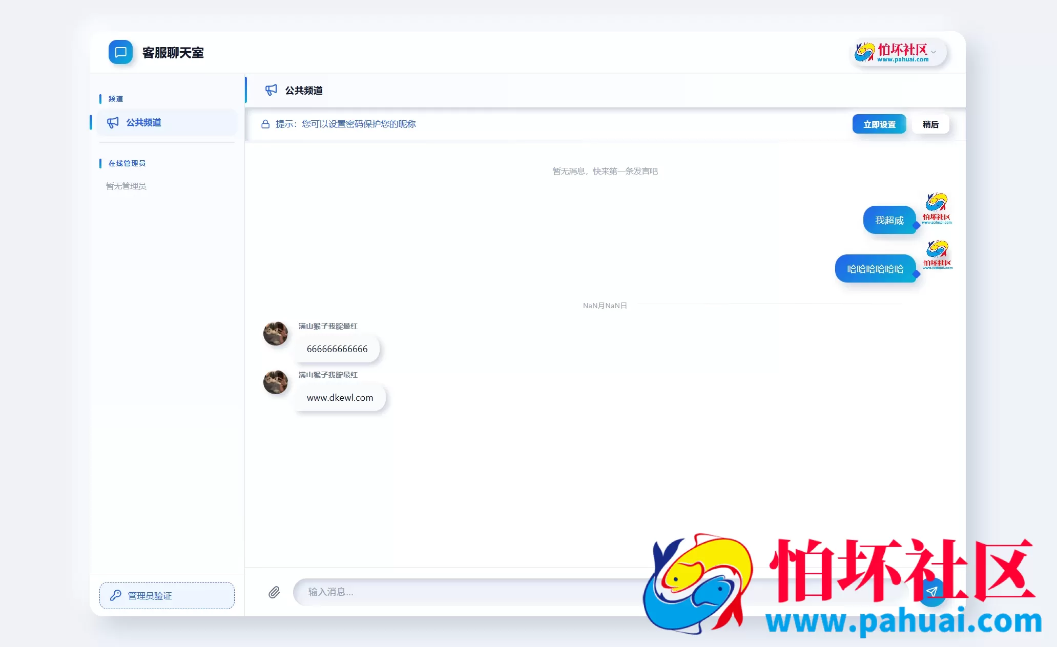 全新PHP轻量客服在线聊天室程序源码