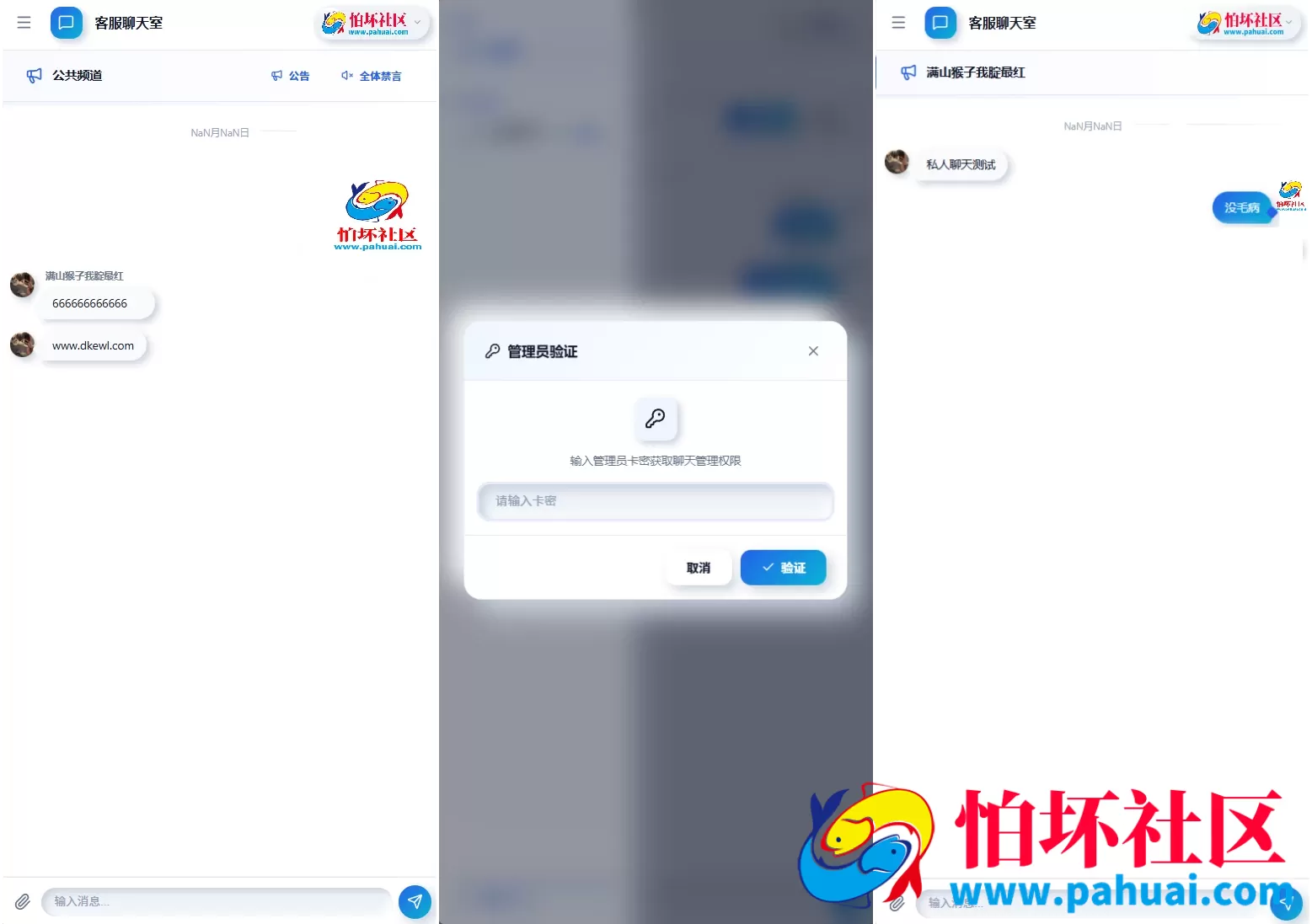 全新PHP轻量客服在线聊天室程序源码