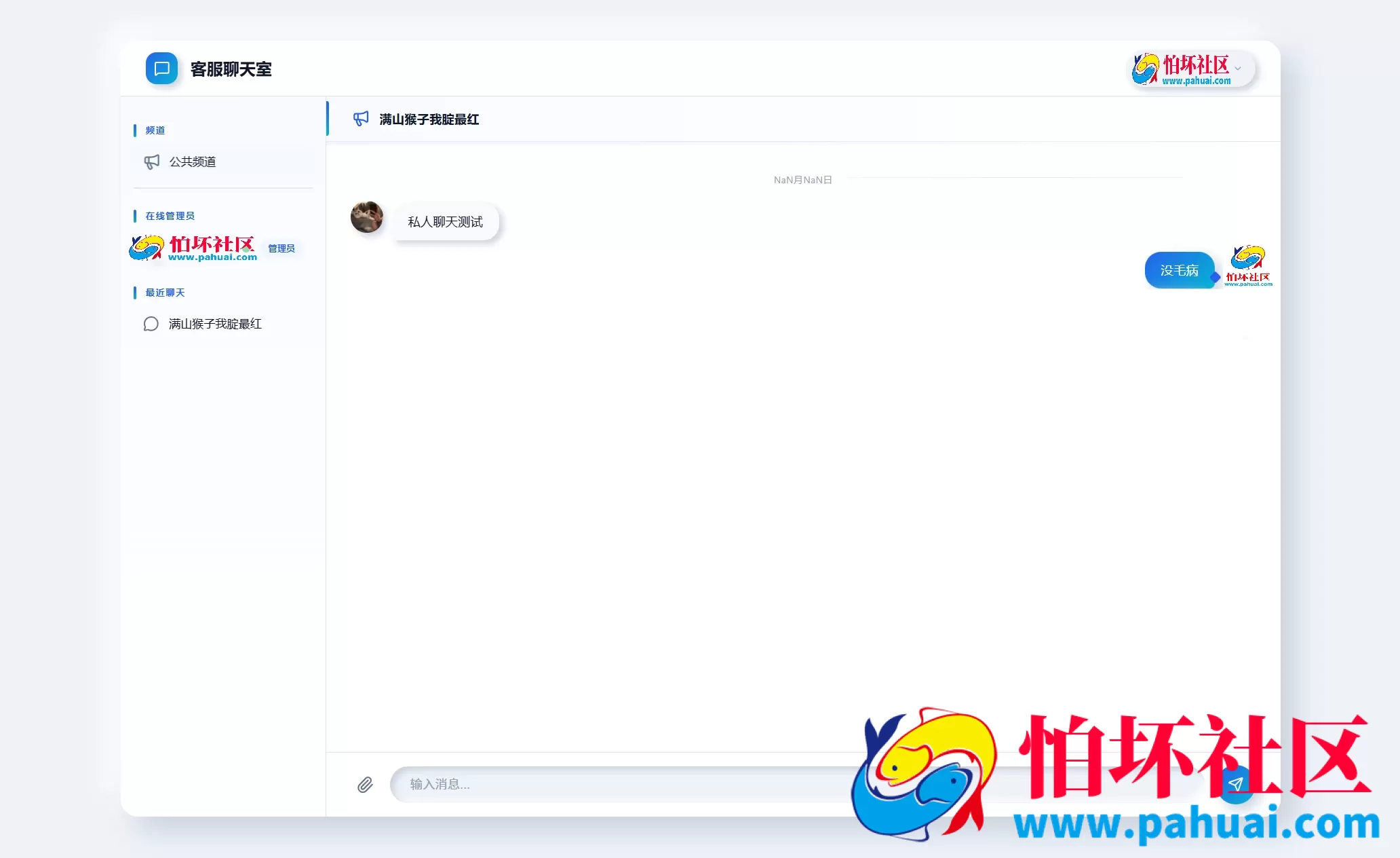 全新PHP轻量客服在线聊天室程序源码