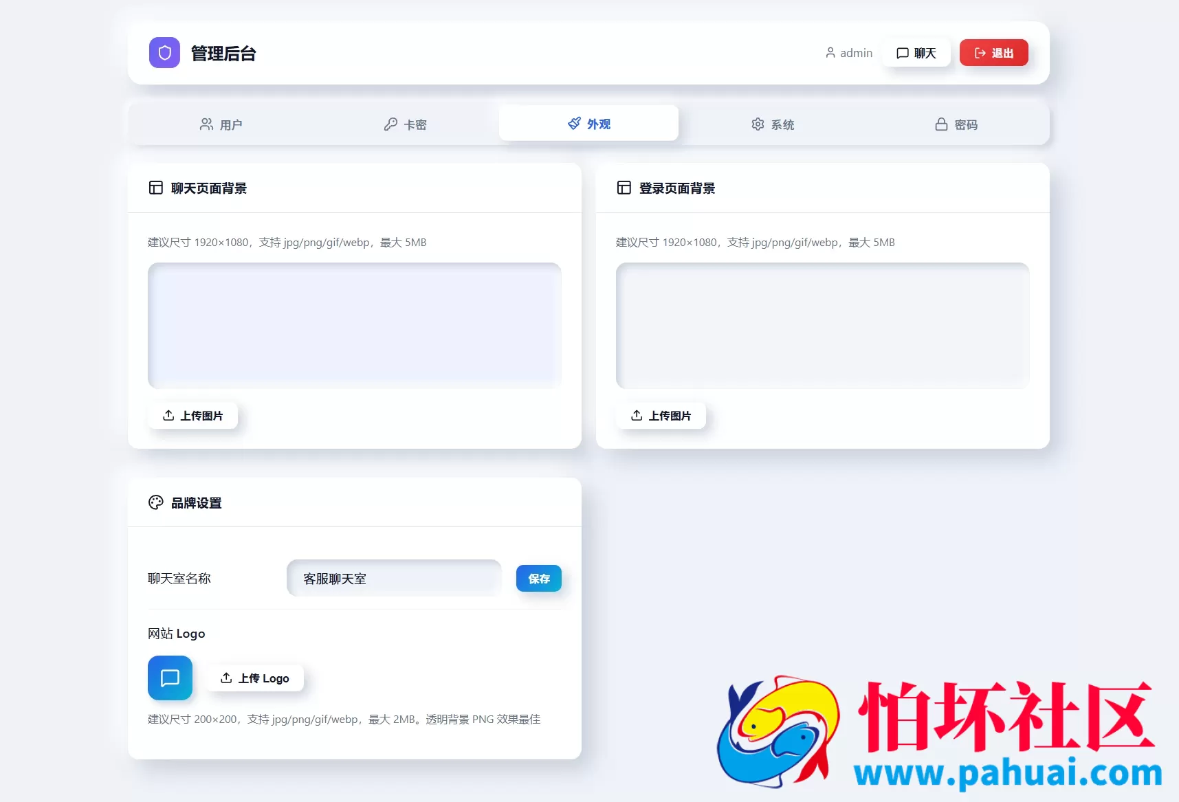 全新PHP轻量客服在线聊天室程序源码